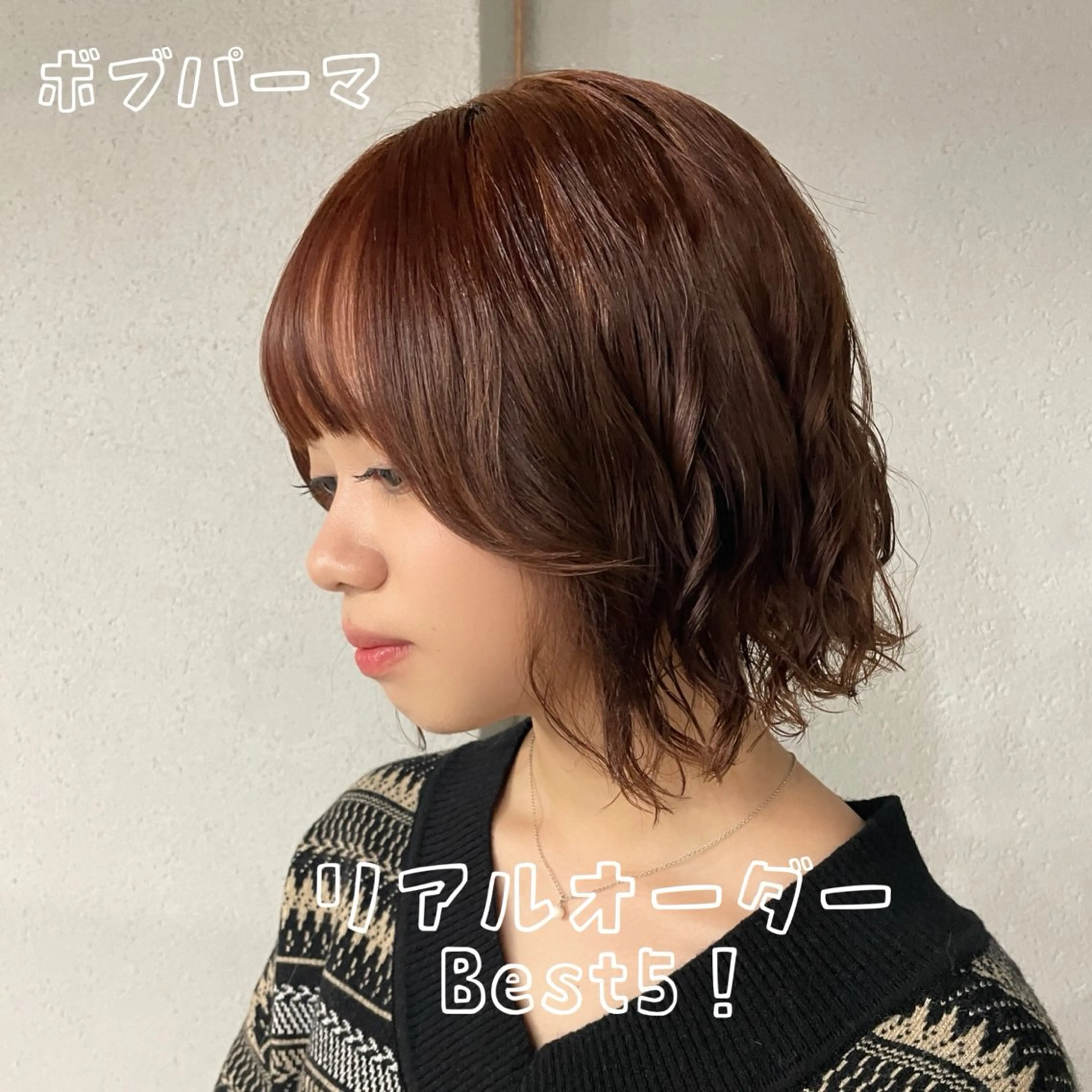 ミディアム カラー パーマ カット 表参道🌿赤み消し カラー/チナツのヘアスタイル