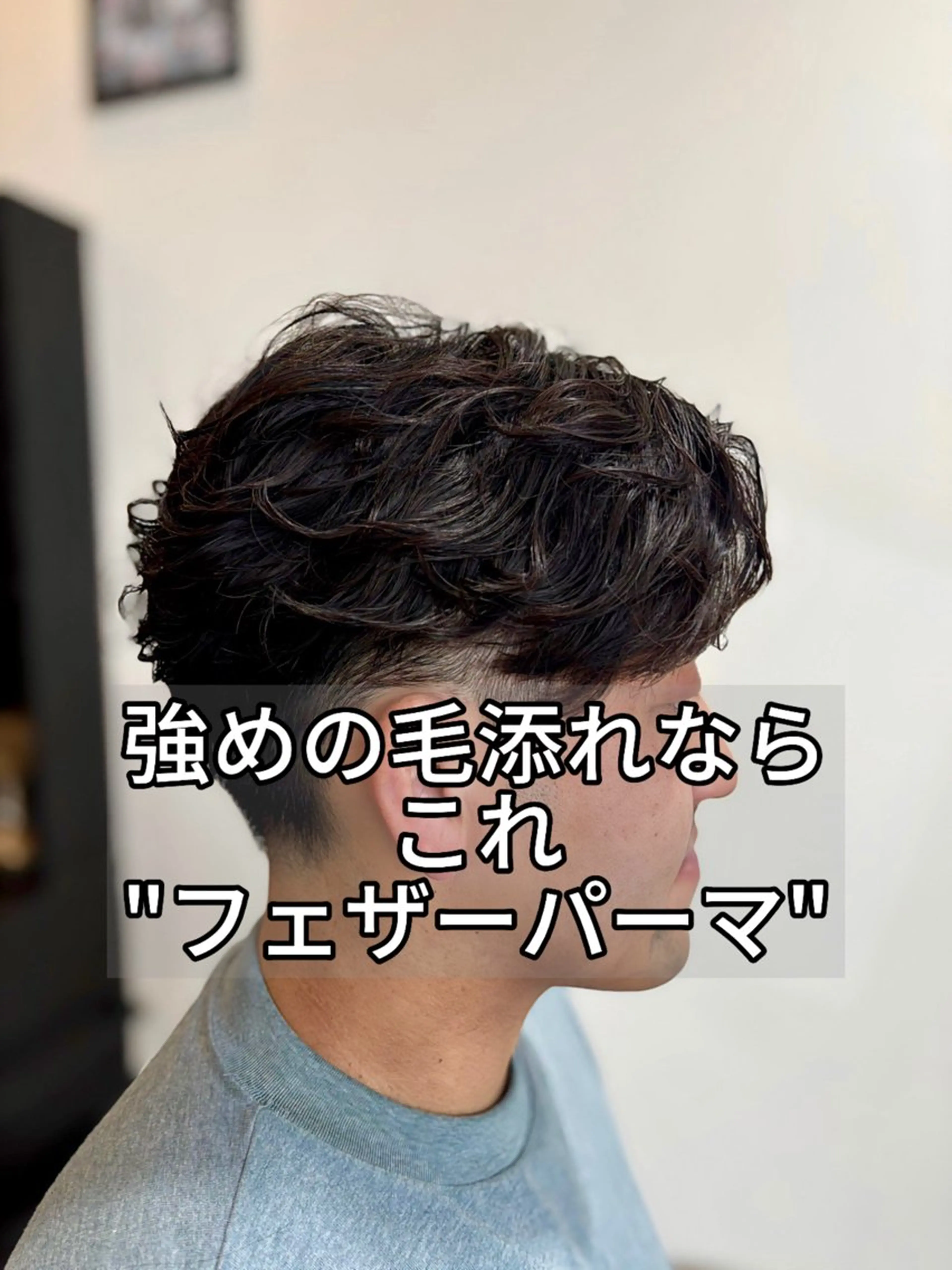 ショート パーマ メンズ 朝セット楽！指名多数 メンズ特化/黒部由徒のヘアスタイル