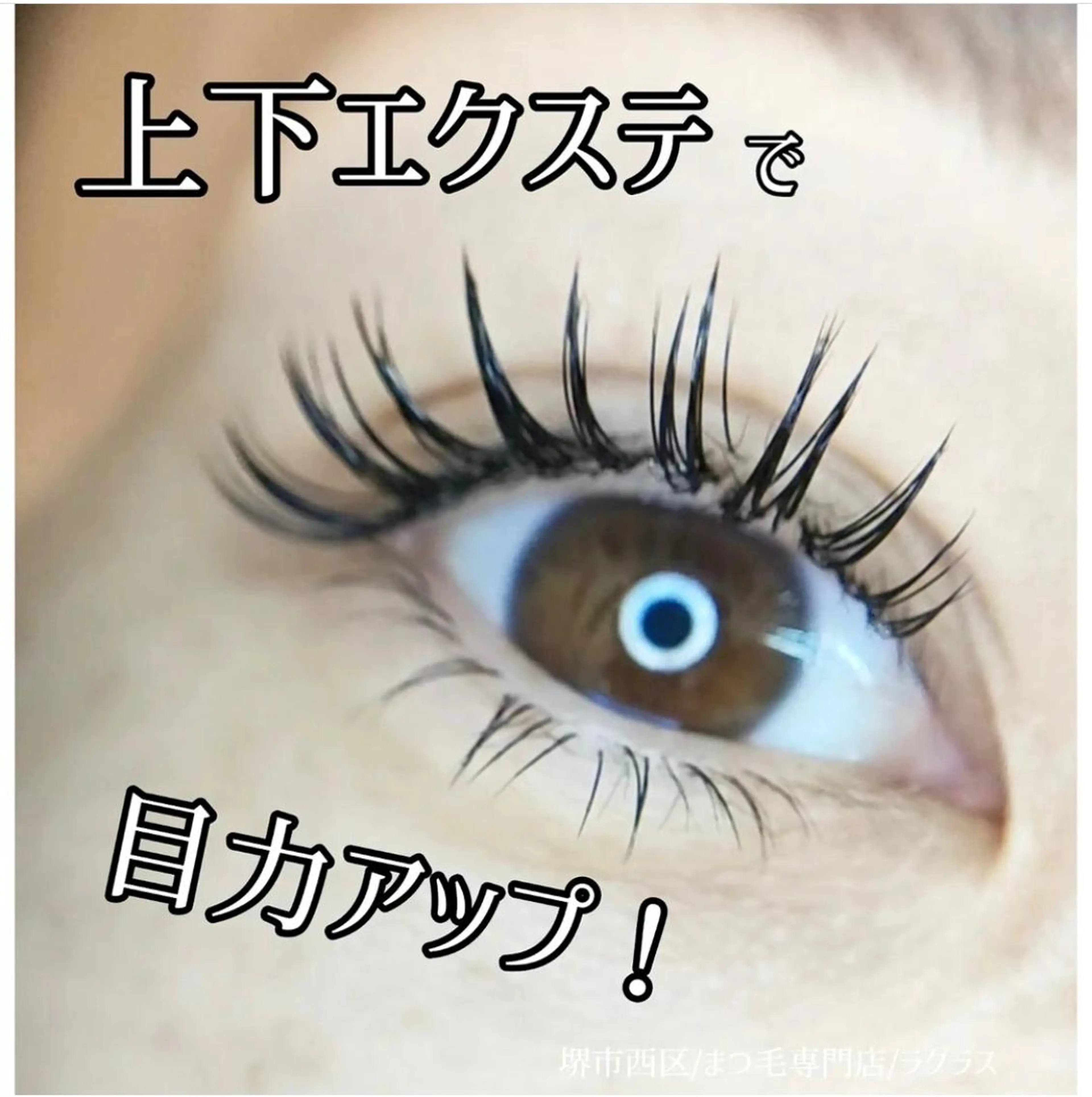 マツエク・マツパ ラグラス所属・yamawaki erinaのマツエク・マツパデザイン