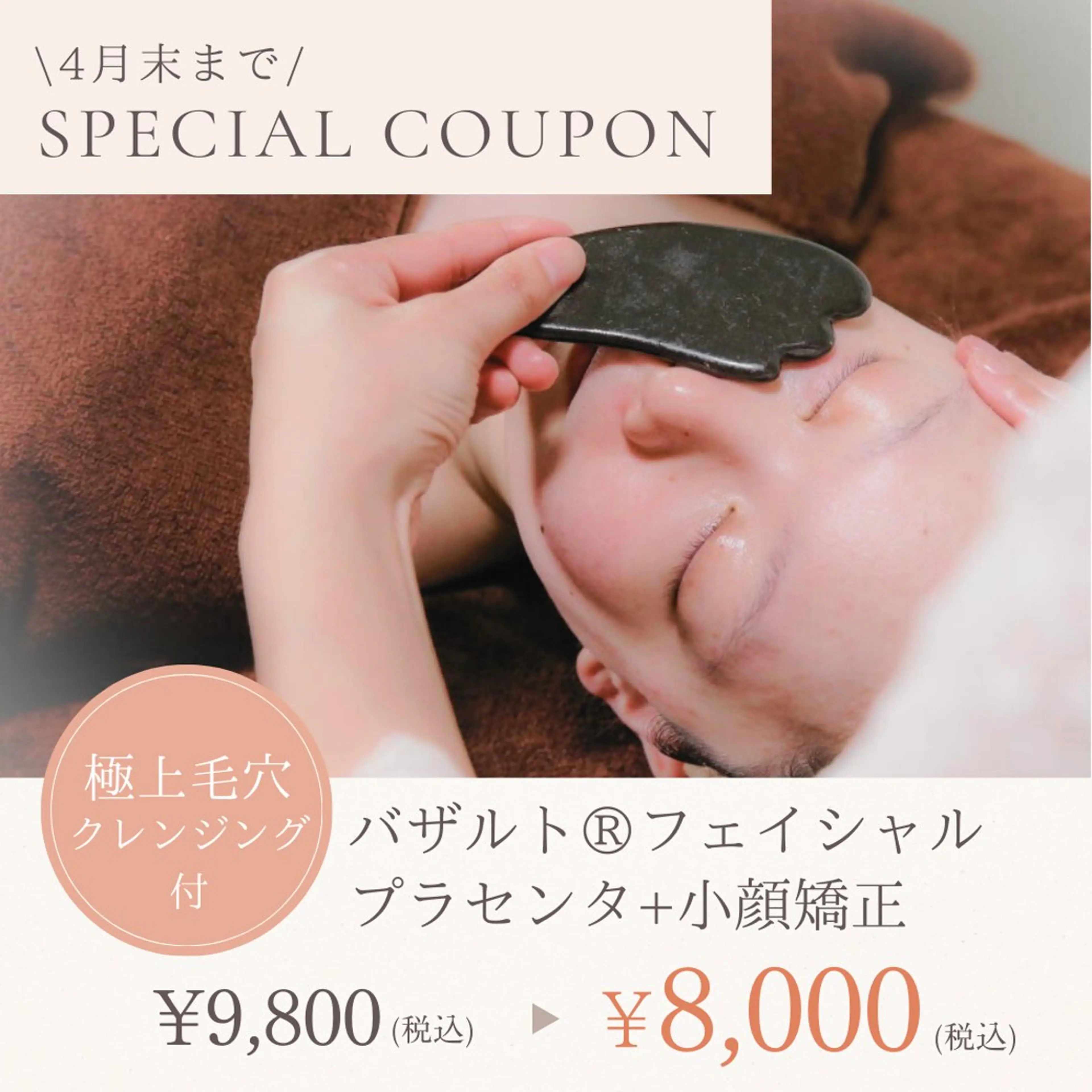 エステ 35歳からの エイジングケアサロンのエステ・リラクイメージ