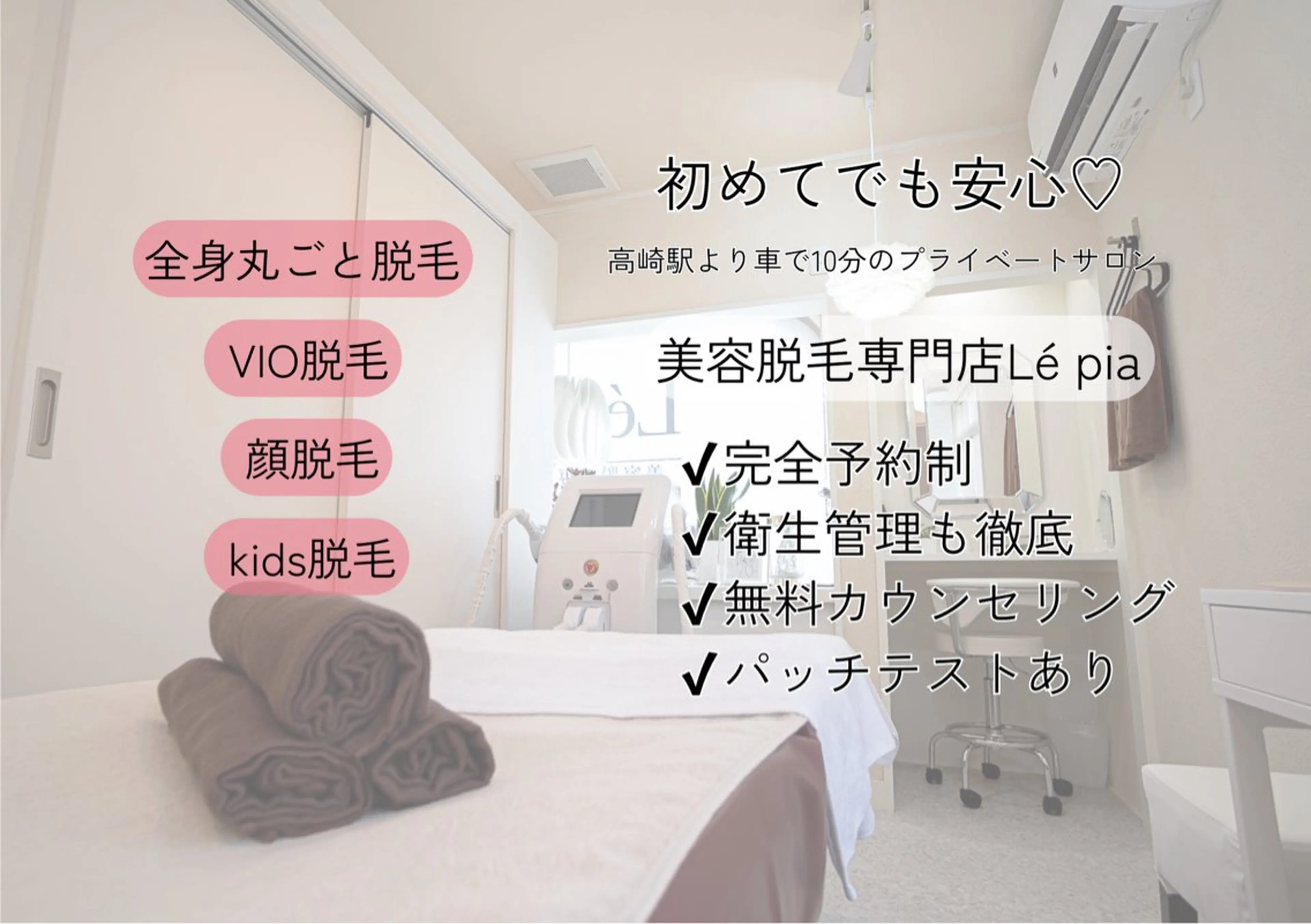 美容脱毛専門店 Lé pia レピアのエステ・リラクイメージ