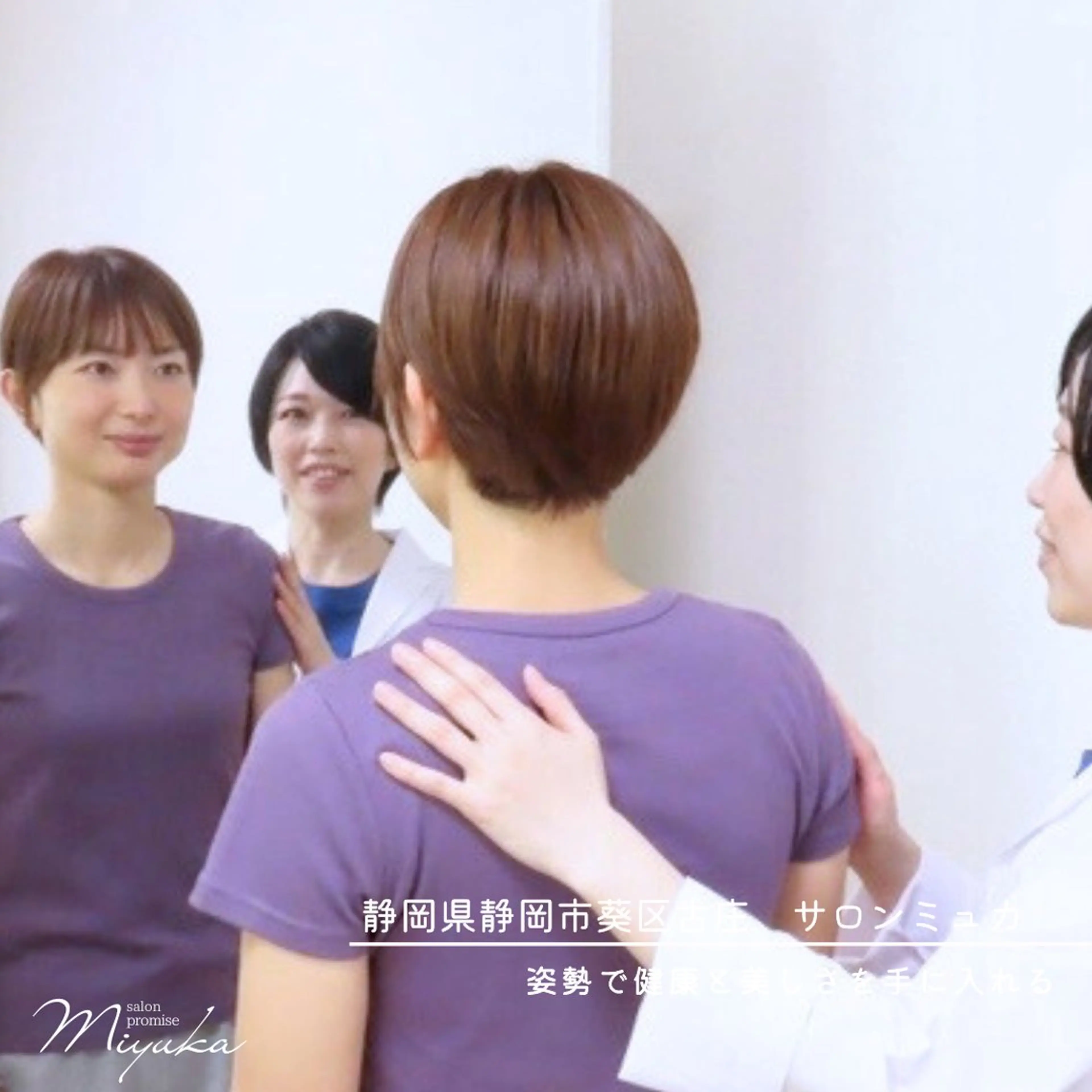 姿勢改善サロン ミュカのエステ・リラクイメージ