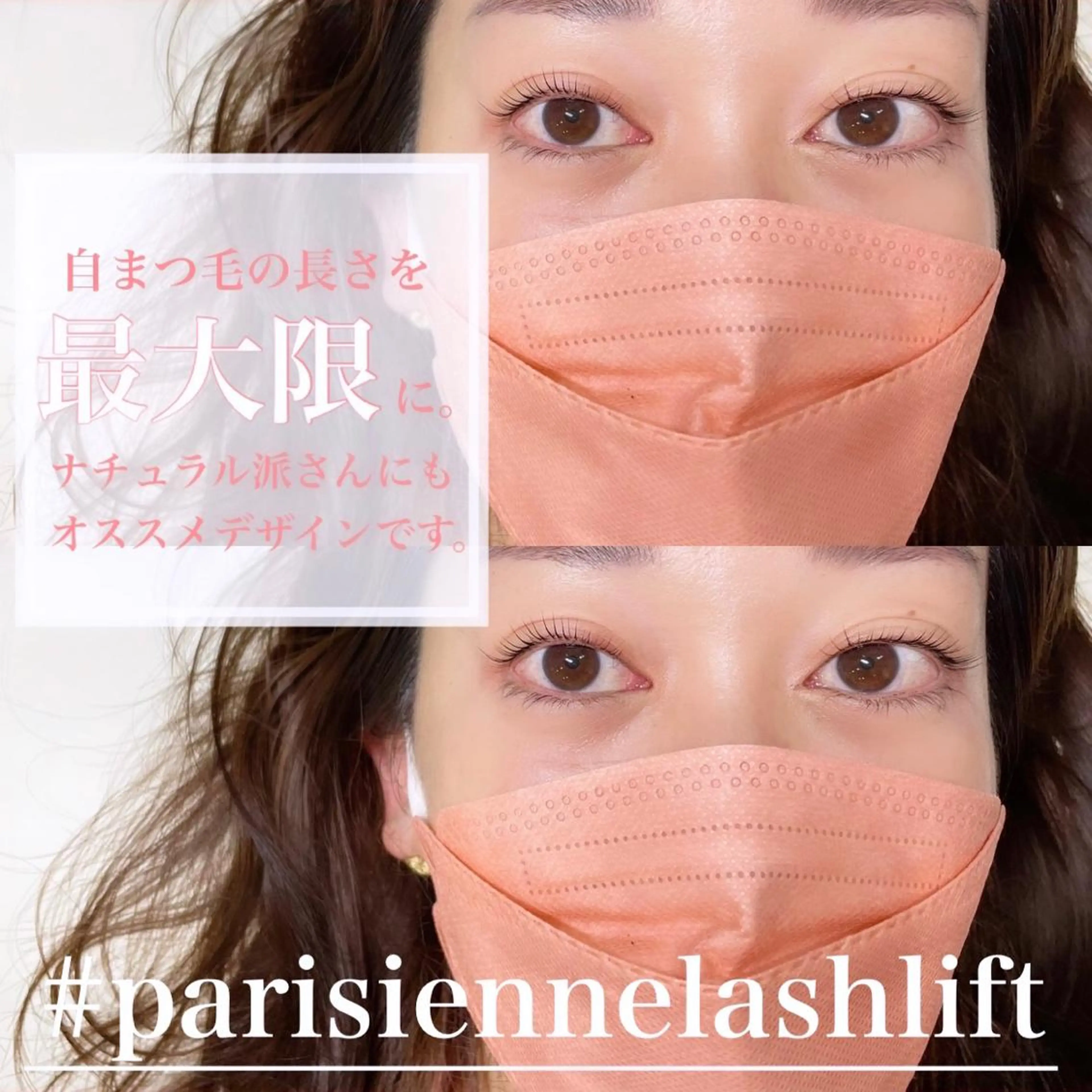 マツエク・マツパ パリジェンヌラッシュリフト misaki mのマツエク・マツパデザイン