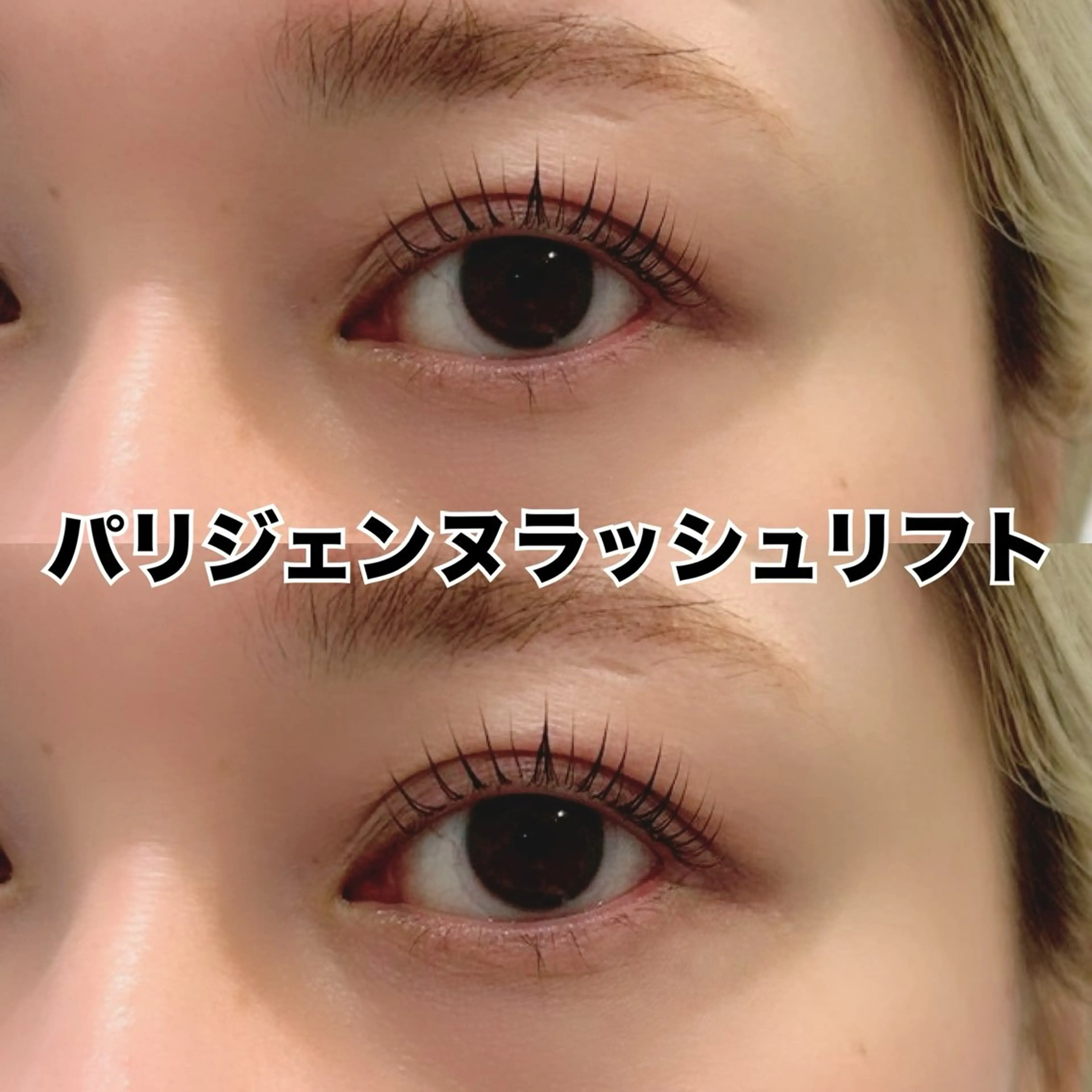 マツエク・マツパ Radient 坪井のマツエク・マツパデザイン