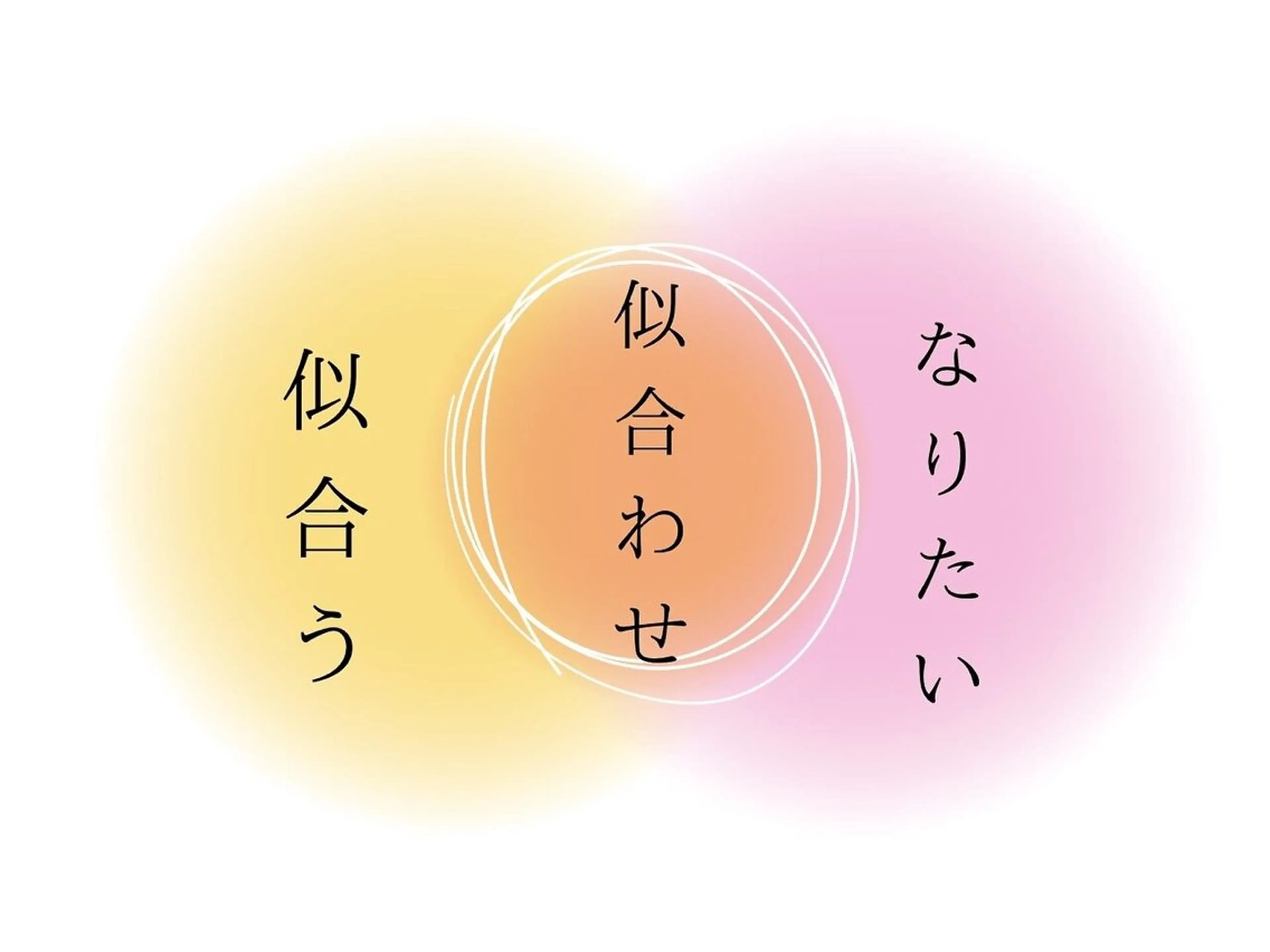 似合わせカットの写真