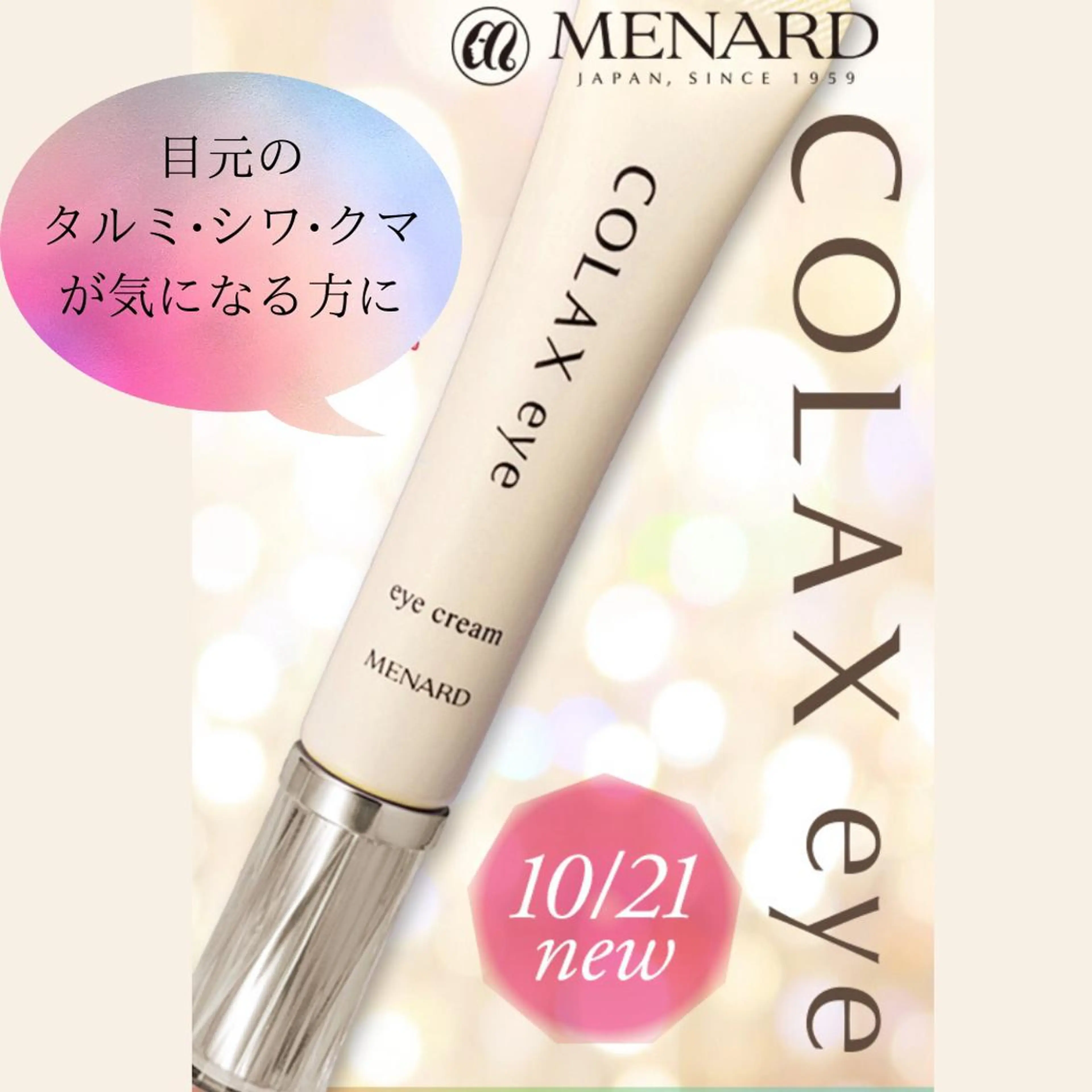 【目元集中ケア】アドバンスコース(イルネージュ使用)＋オプションアイトリートメントビジター価格11000円⇨5500円の写真