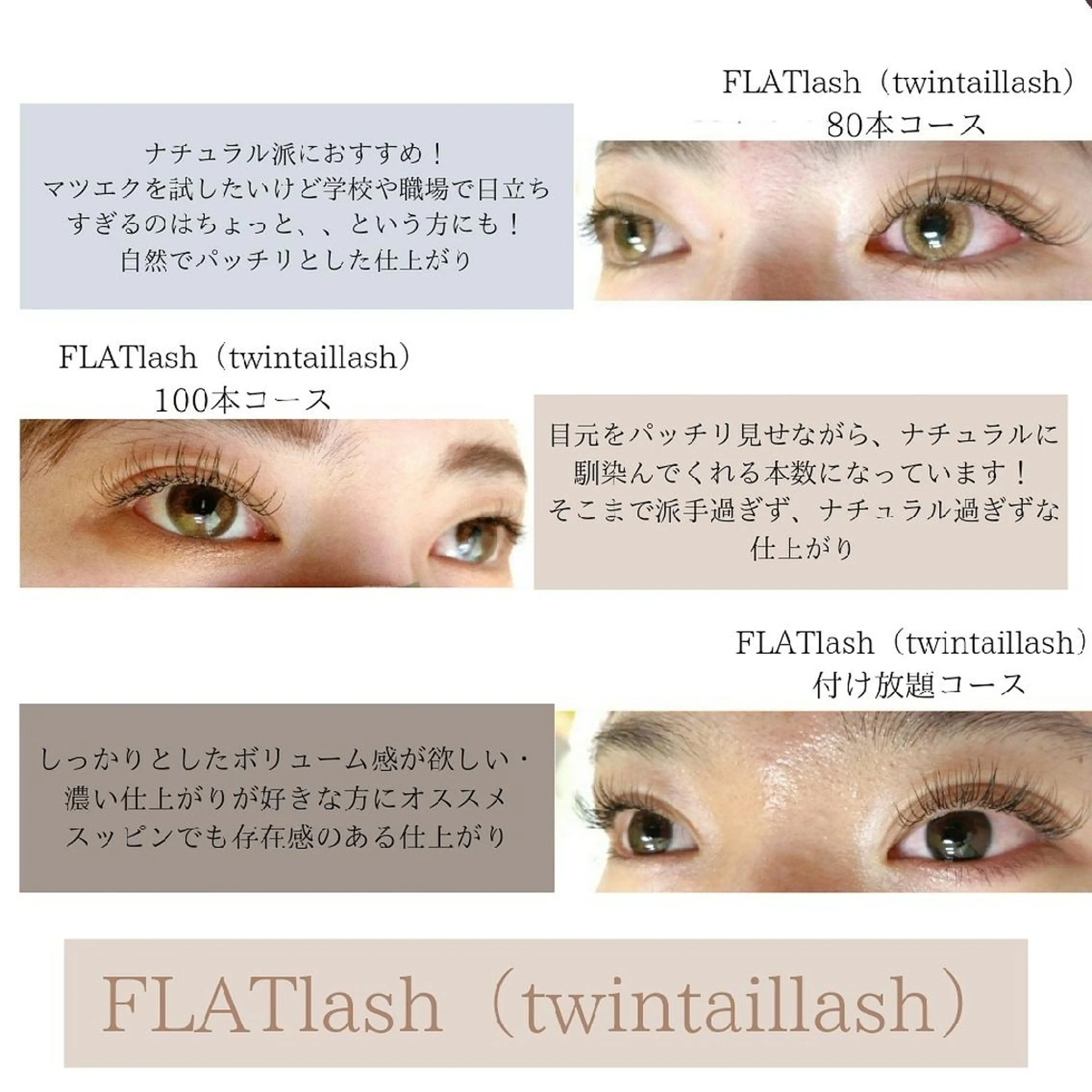 マツエク・マツパ ディアナ 水戸元吉田店　小林のマツエク・マツパデザイン