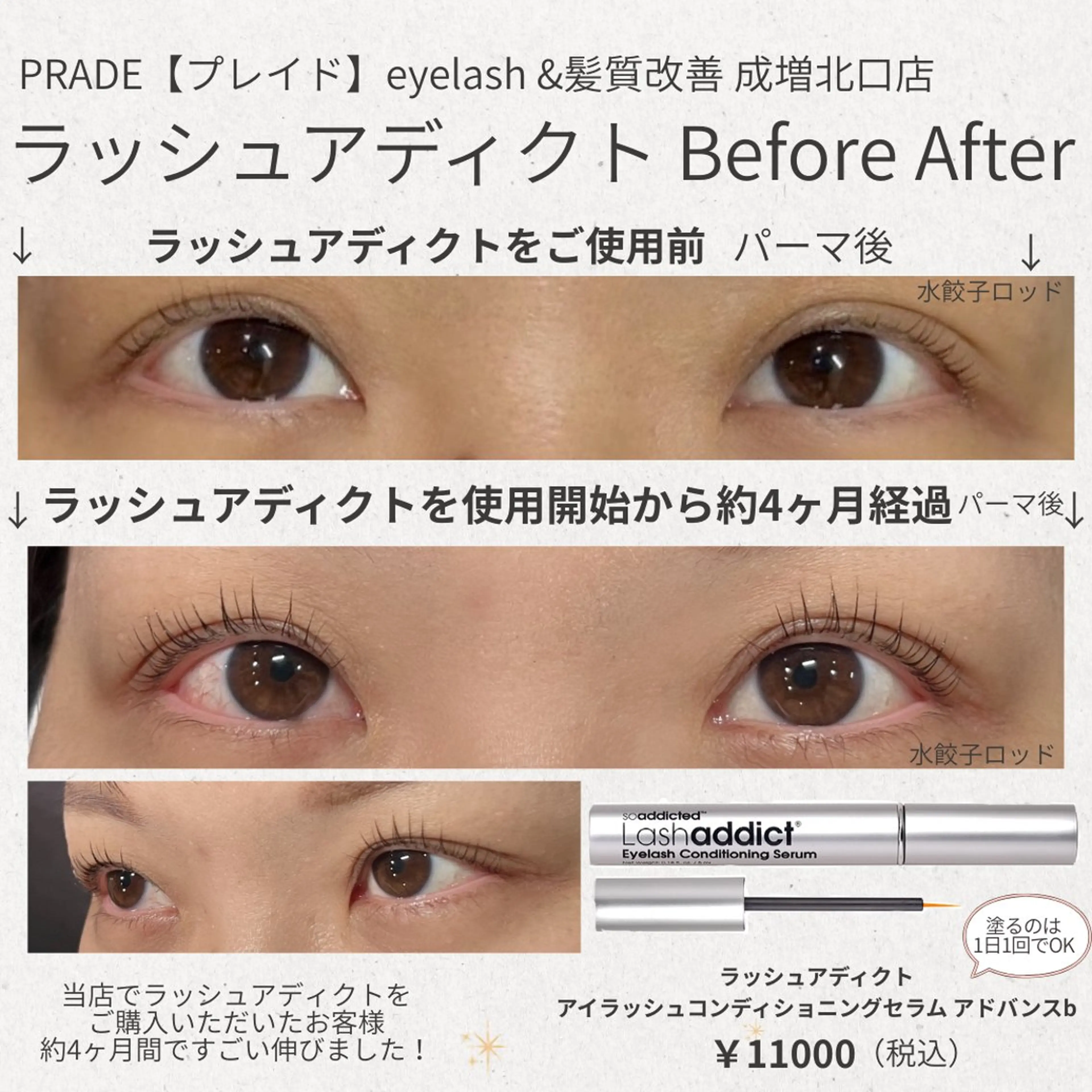 マツエク・マツパ まつげパーマ 成増北口PRADE saiのマツエク・マツパデザイン