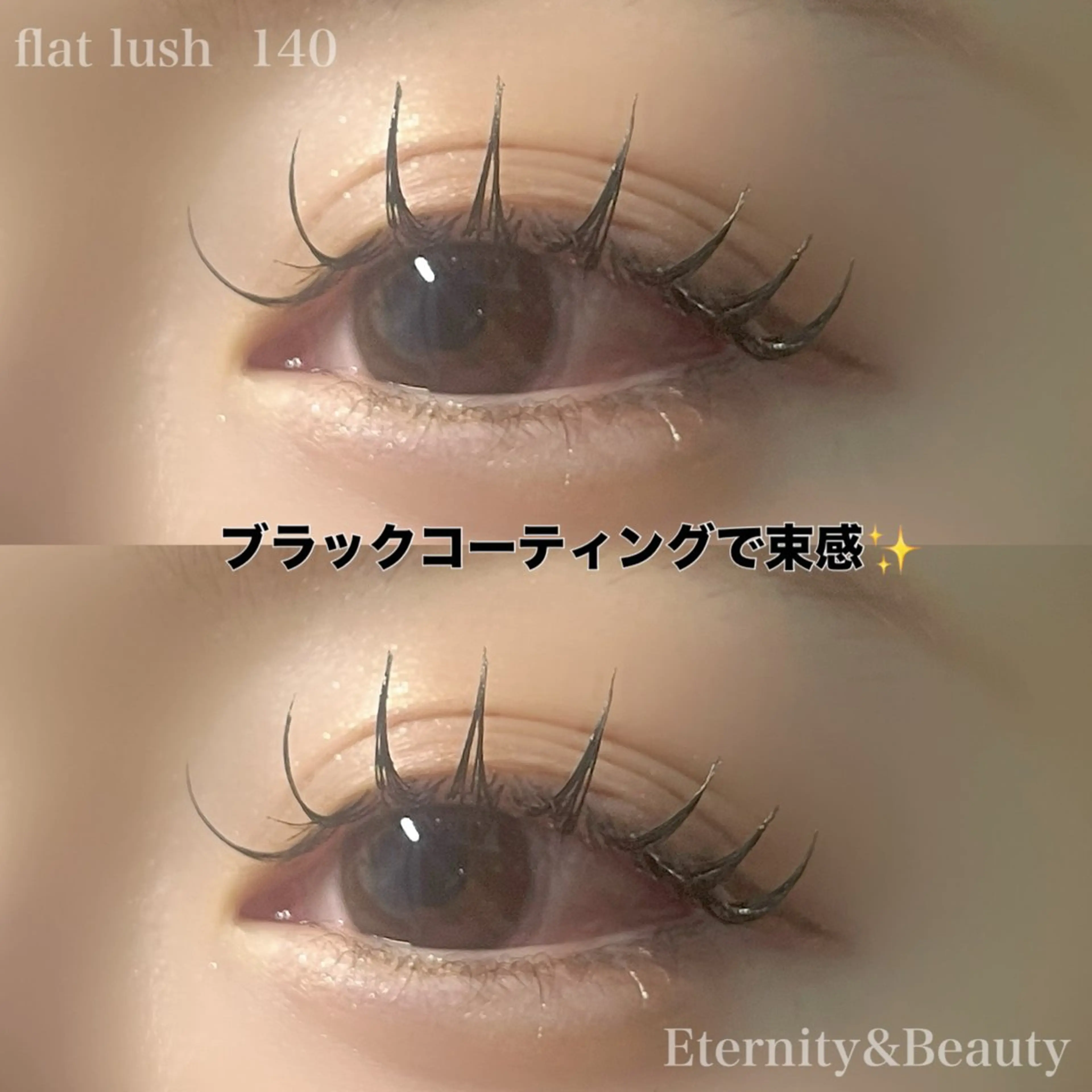 マツエク・マツパ Eternity 山中のマツエク・マツパデザイン