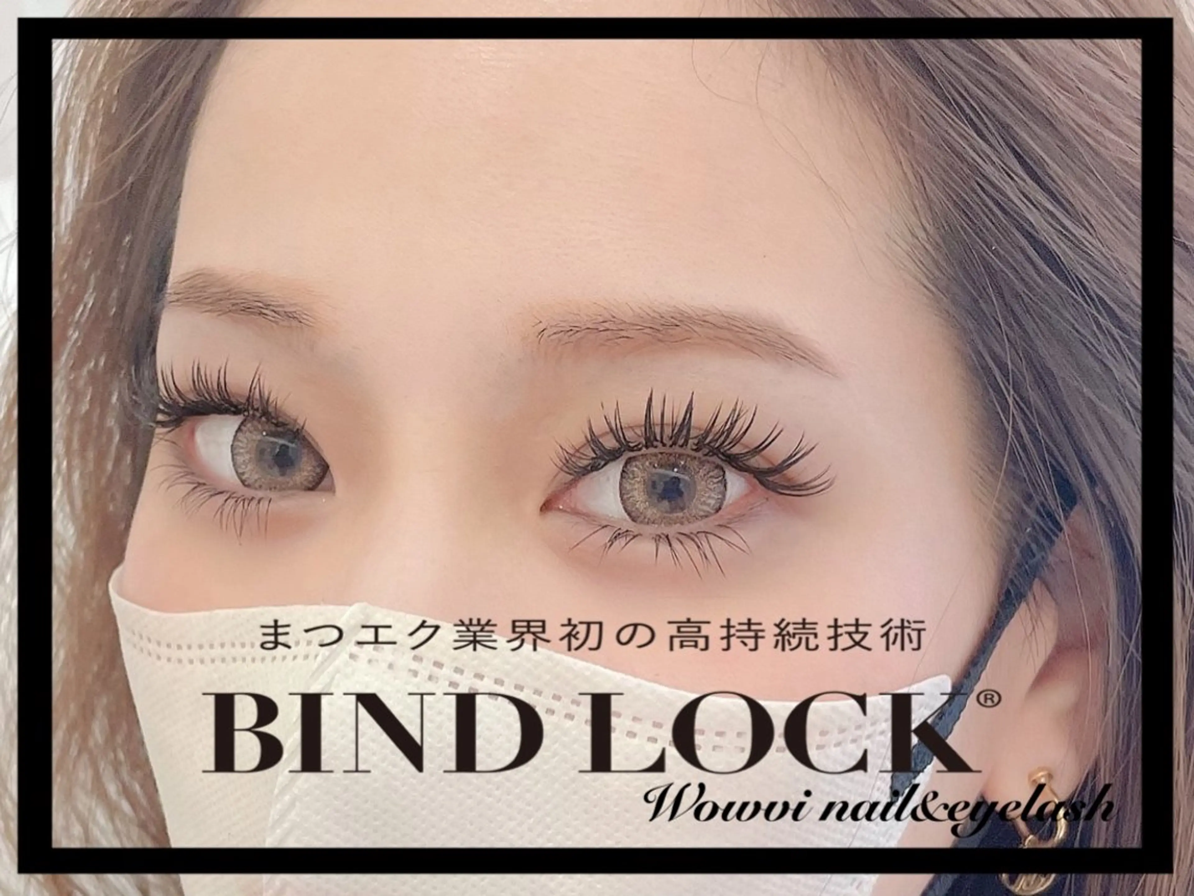 マツエク・マツパ バインドロック wowvi ワウビーの眉毛・アイブロウイメージ