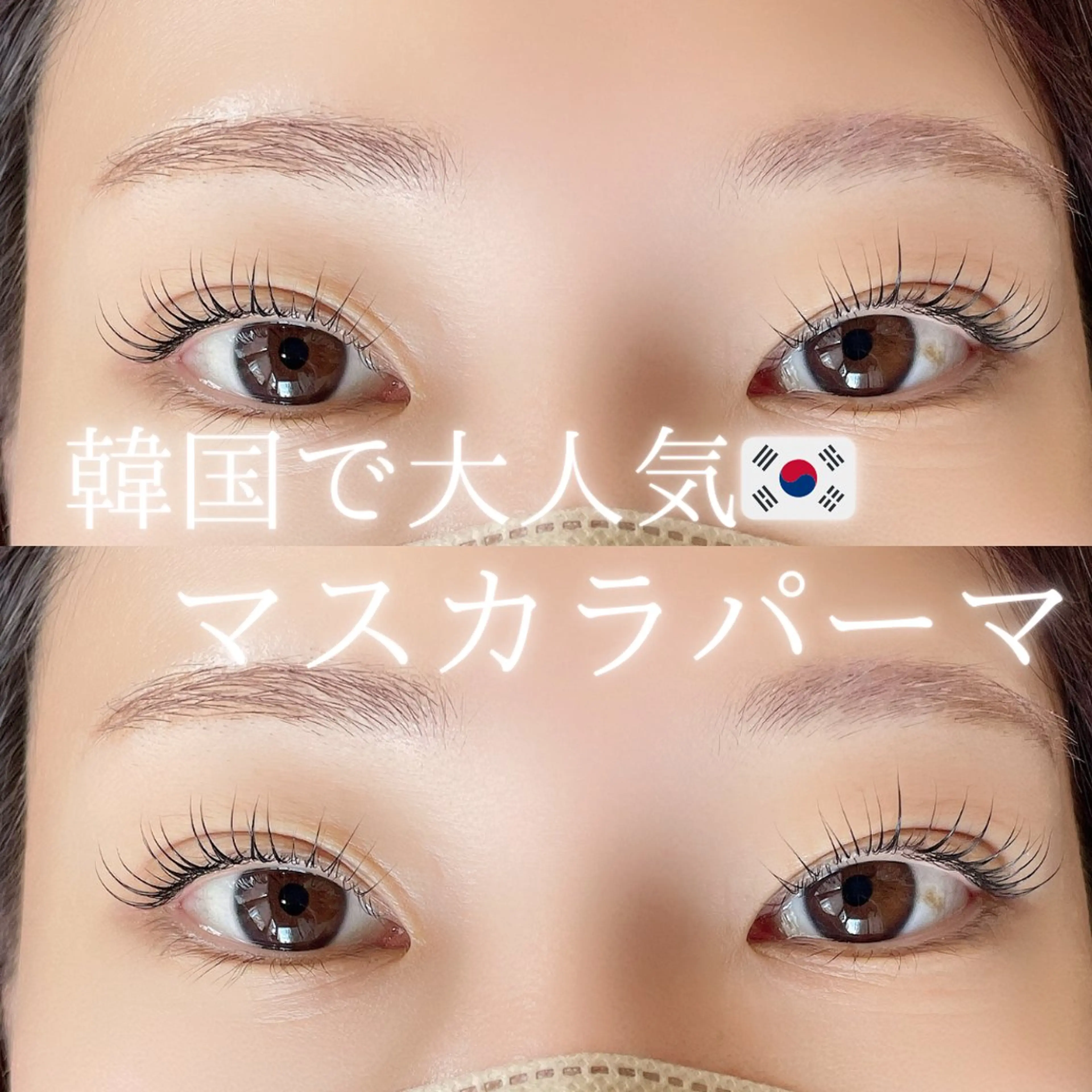 マツエク・マツパ Ølri 中嶋のマツエク・マツパデザイン