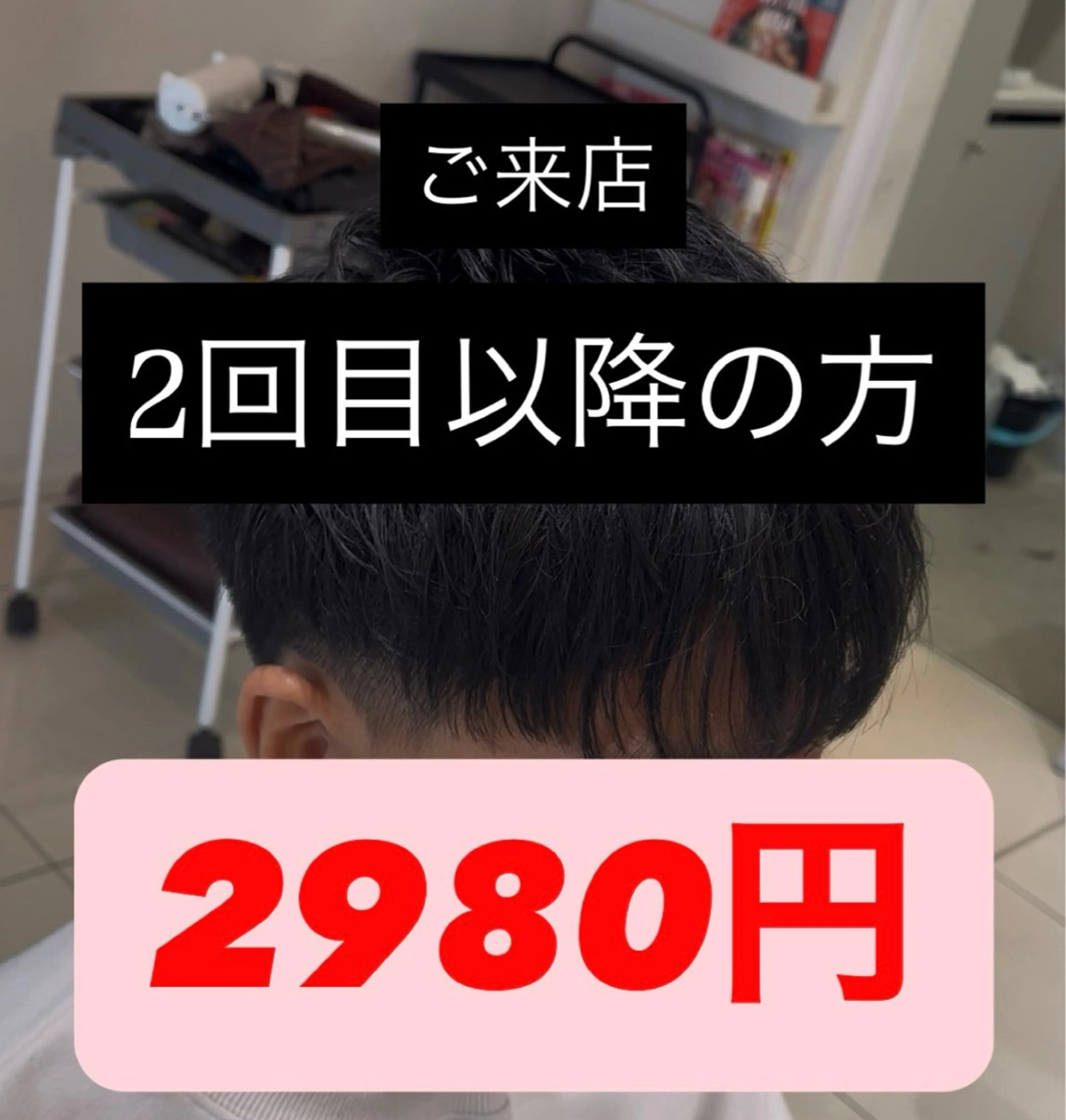 【再来限定2回目以降】メンズカット　シャンプー無しの写真