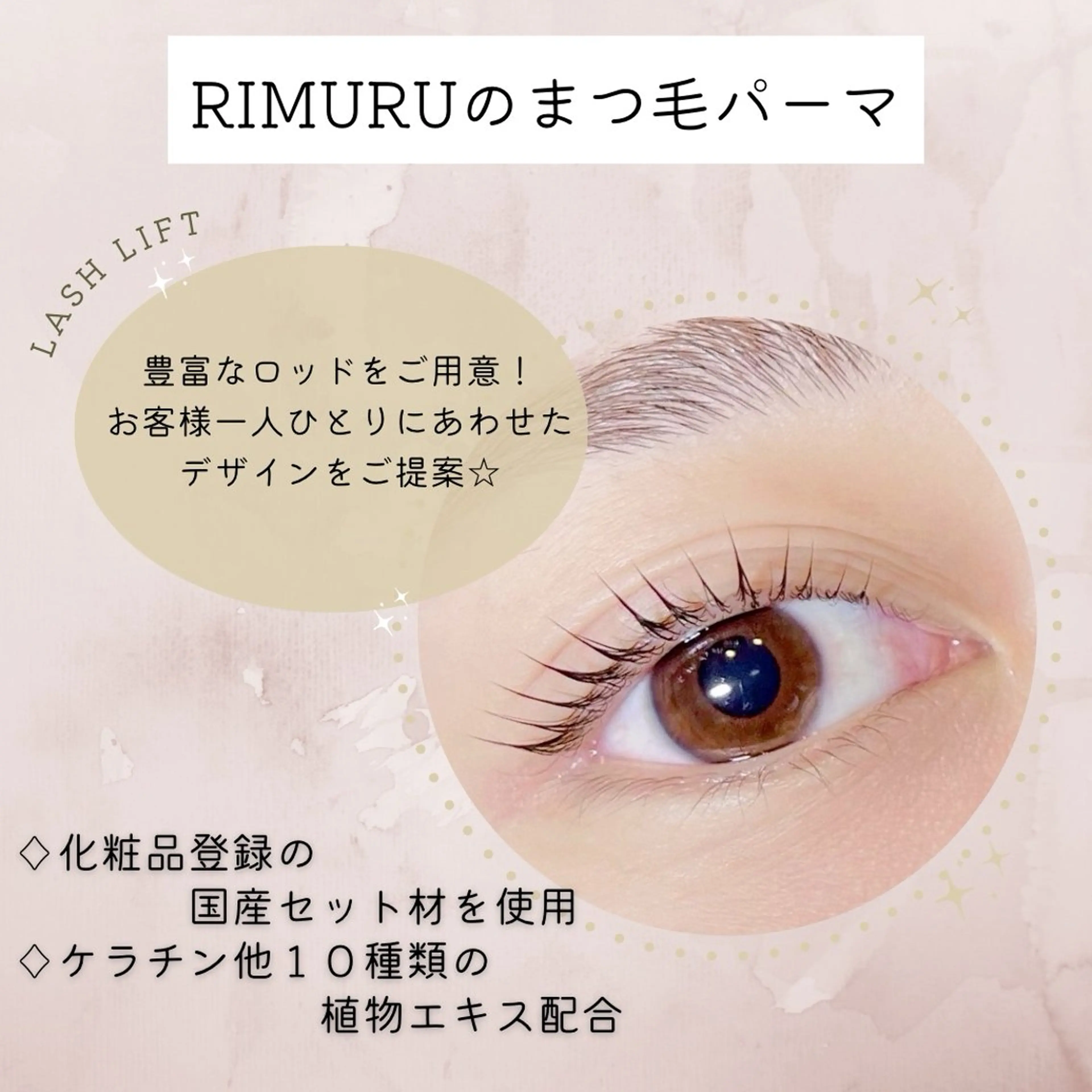 マツエク・マツパ RIMURU つくば店のマツエク・マツパデザイン