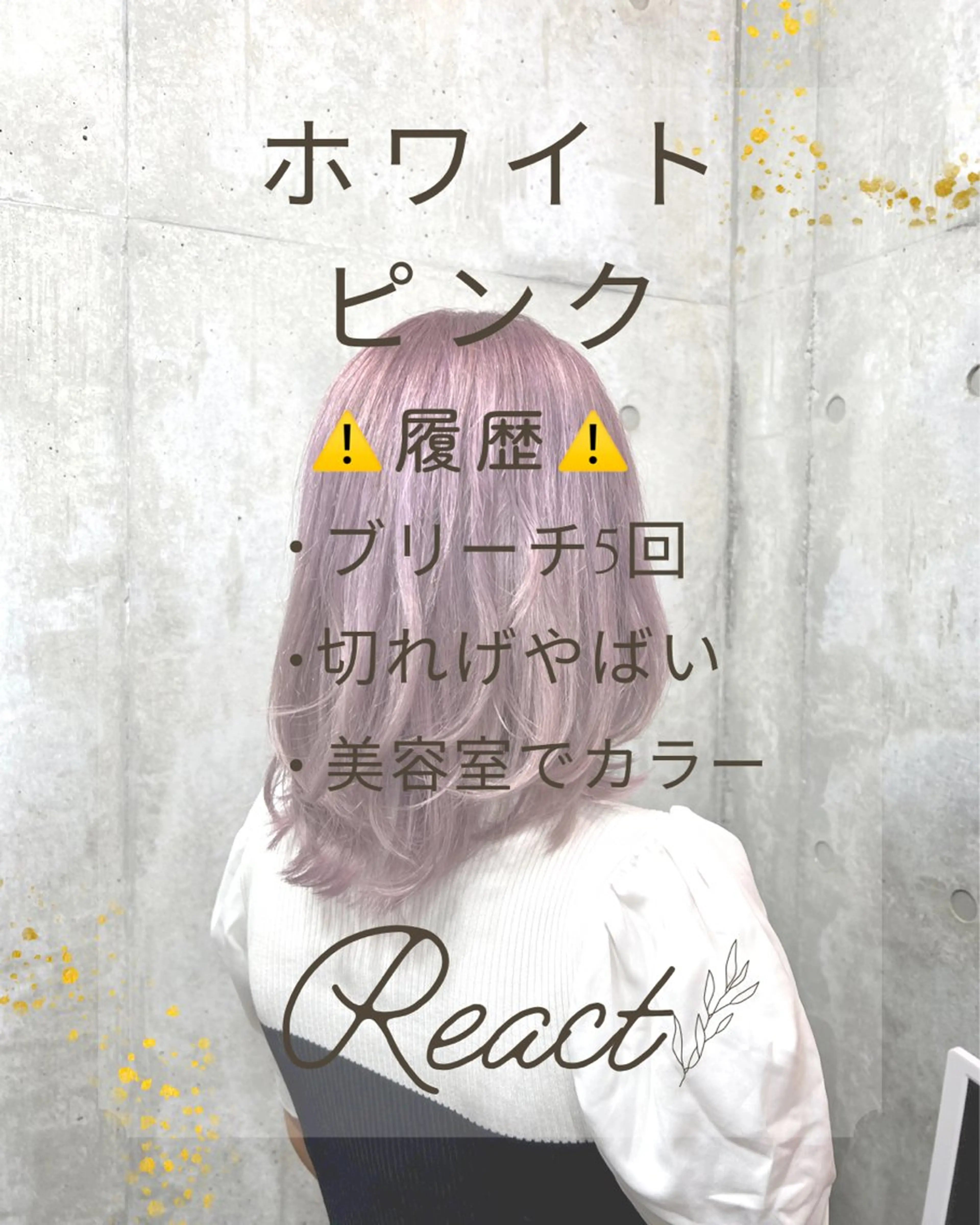 セミロング カラー ブリーチカラー/ 寺口佳希のヘアスタイル