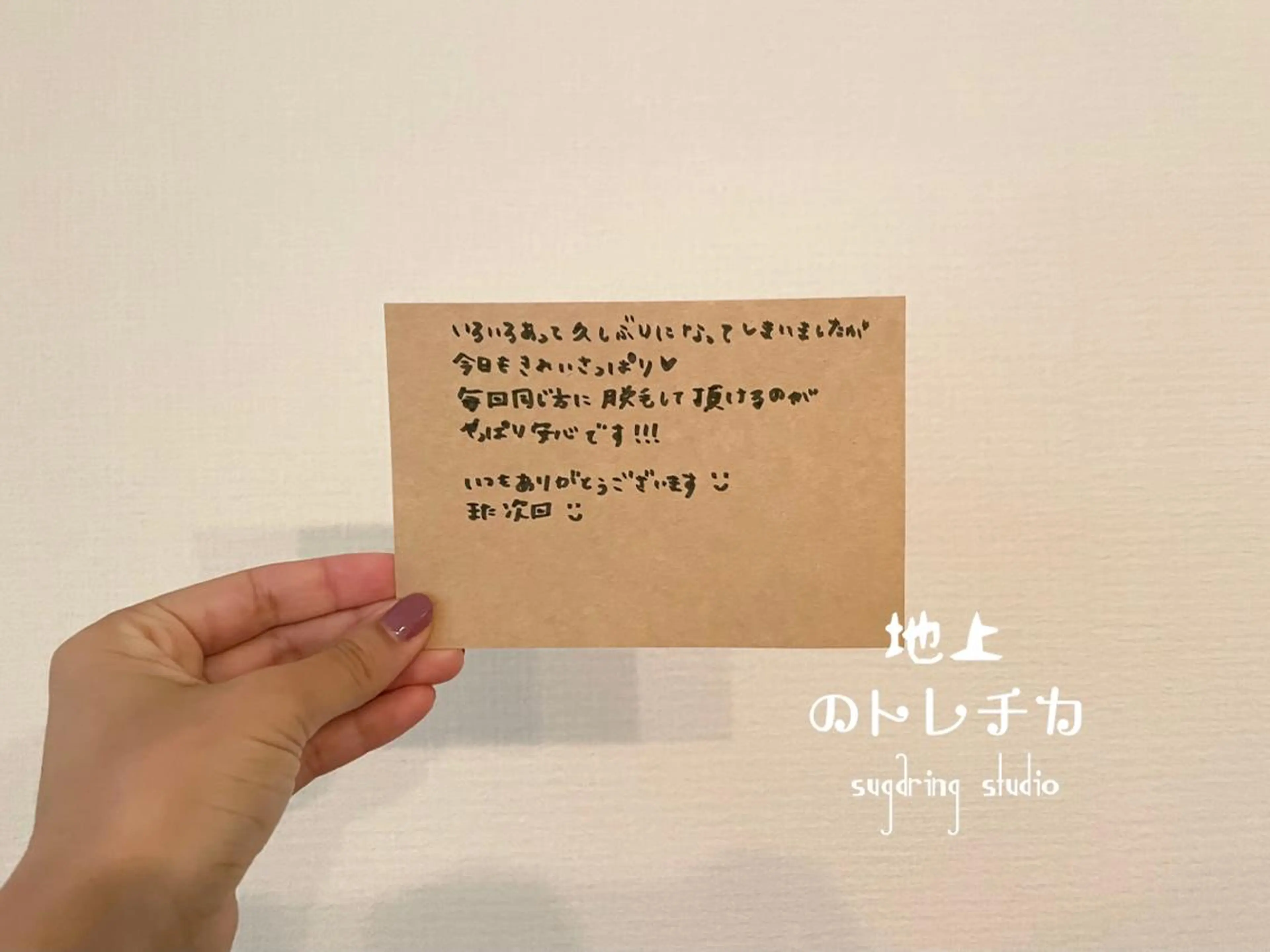 地上のトレチカ sugaringのエステ・リラクイメージ