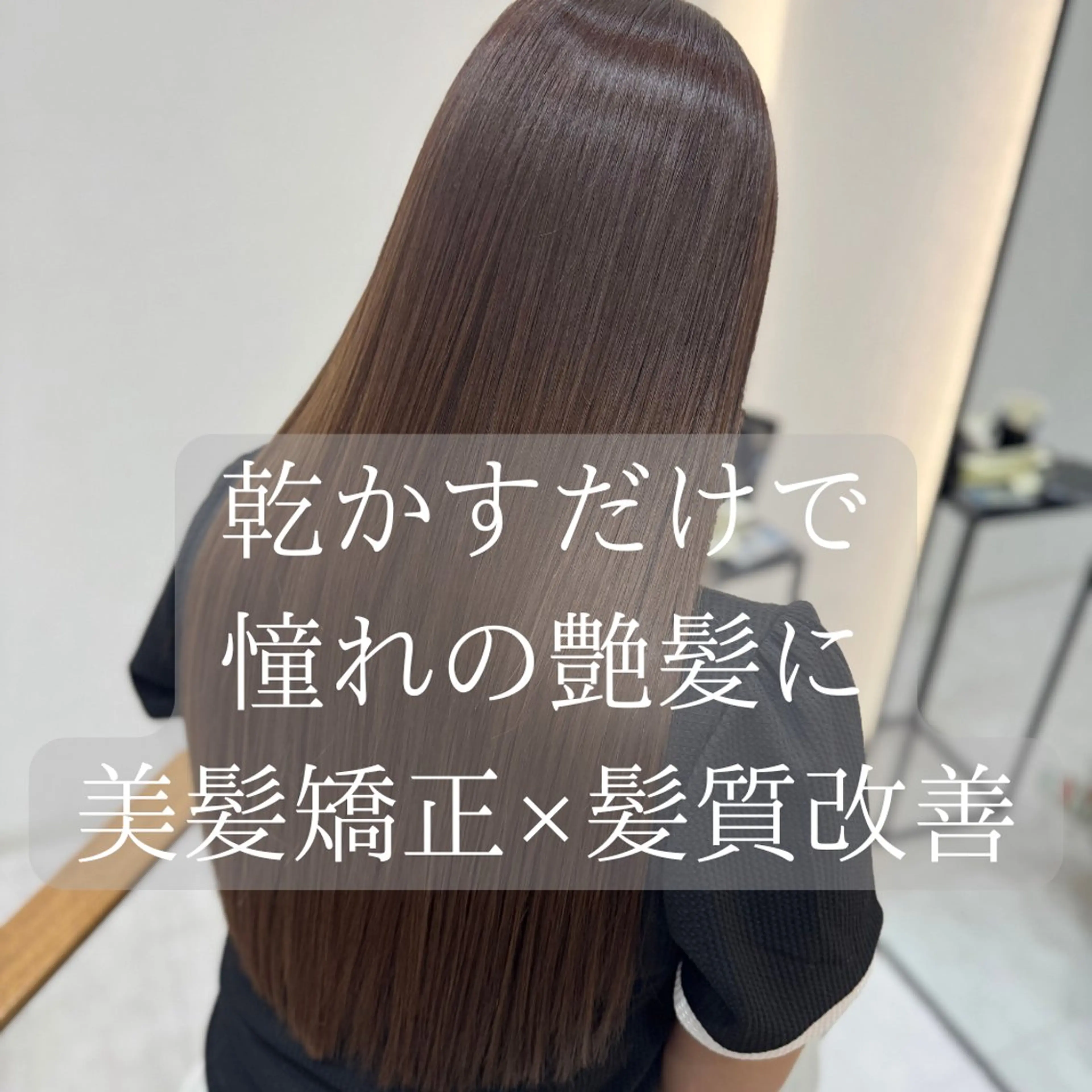 ロング 髪質改善 レイヤーカット 縮毛矯正 トリートメント 縮毛矯正 縮毛矯正・髪質改善 支持率No1🫧北島のヘアスタイル