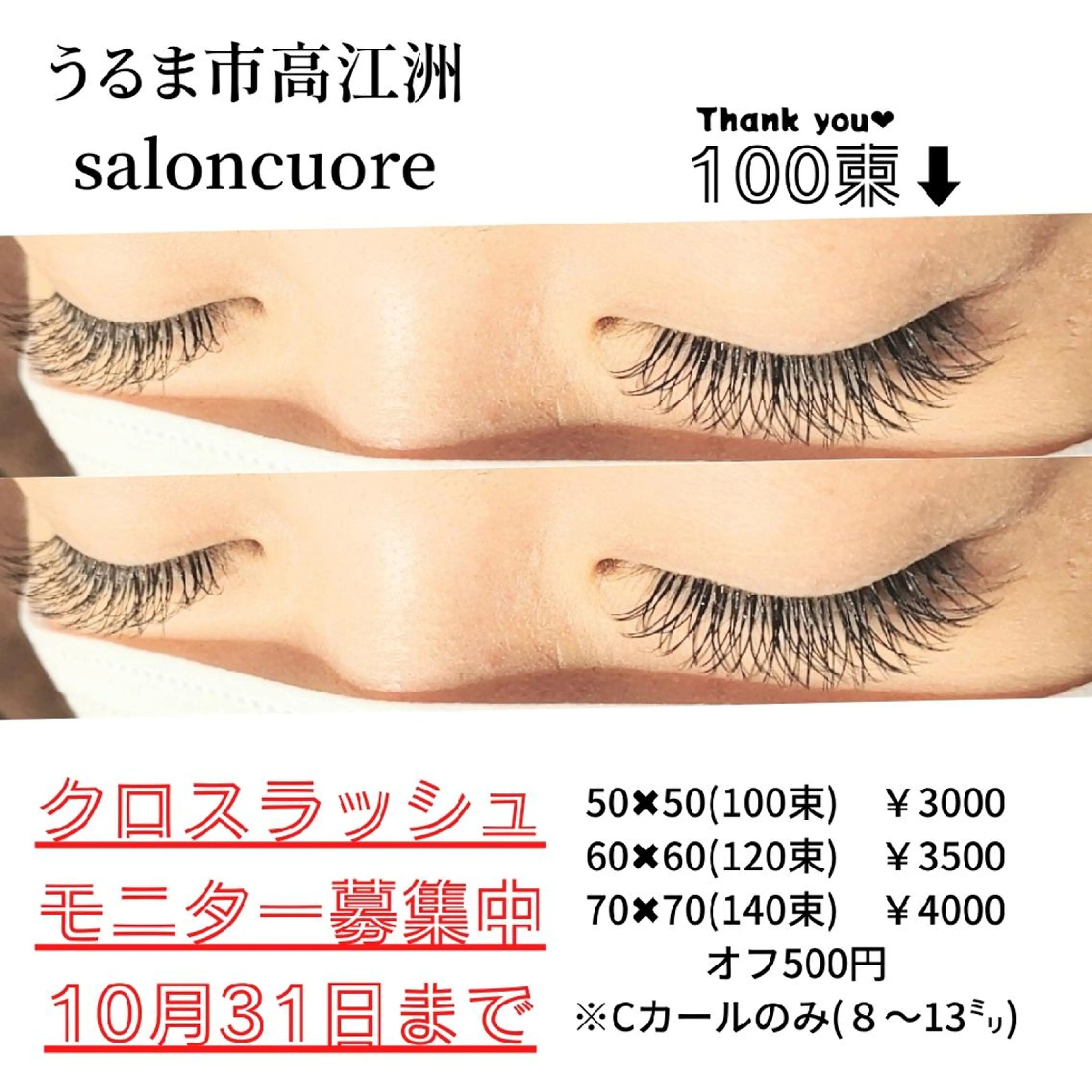 マツエク・マツパ ボリュームラッシュ saloncuore所属・saloncuore サロンクオレのマツエク・マツパデザイン
