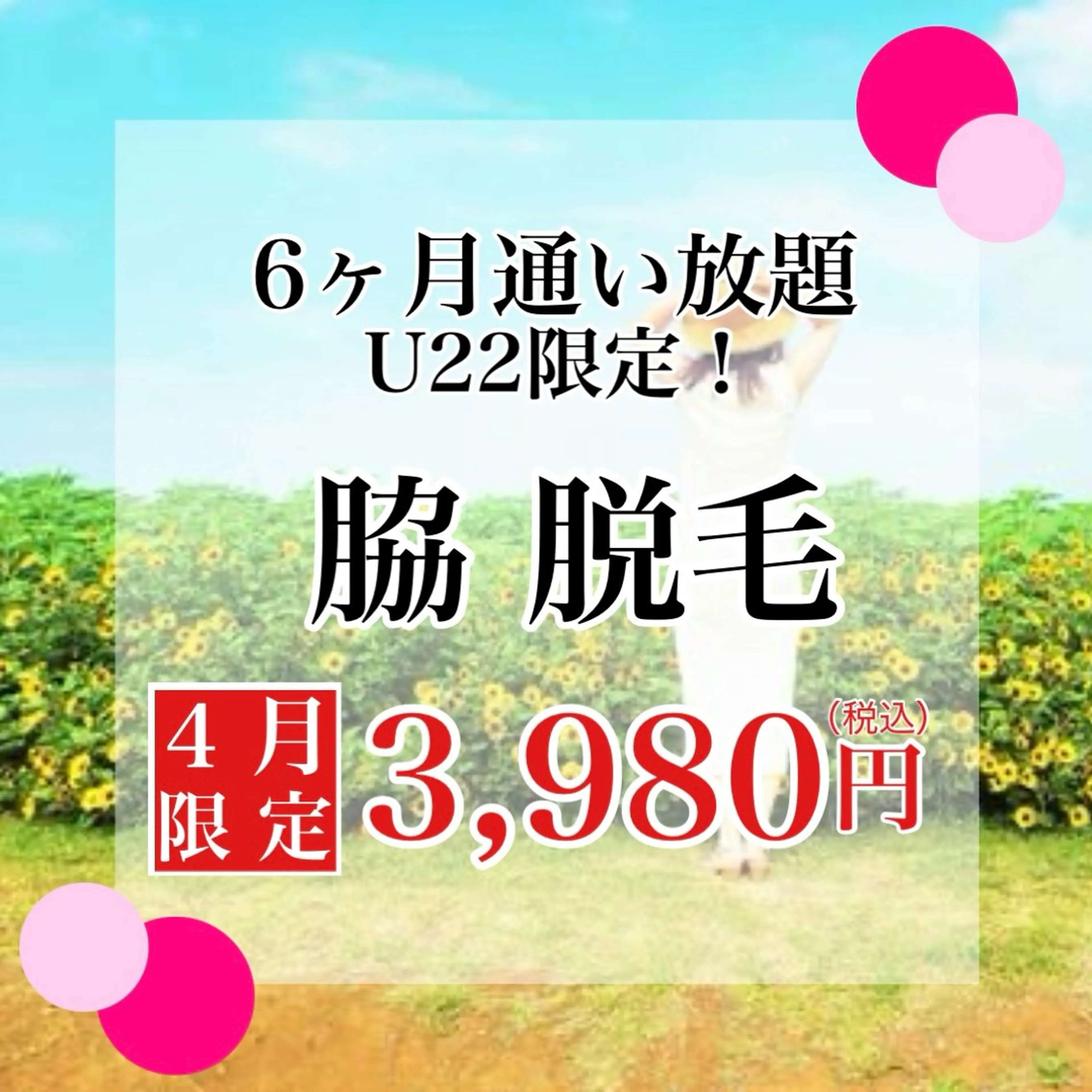 脇脱毛6ヶ月通い放題(最大14回♪)の写真