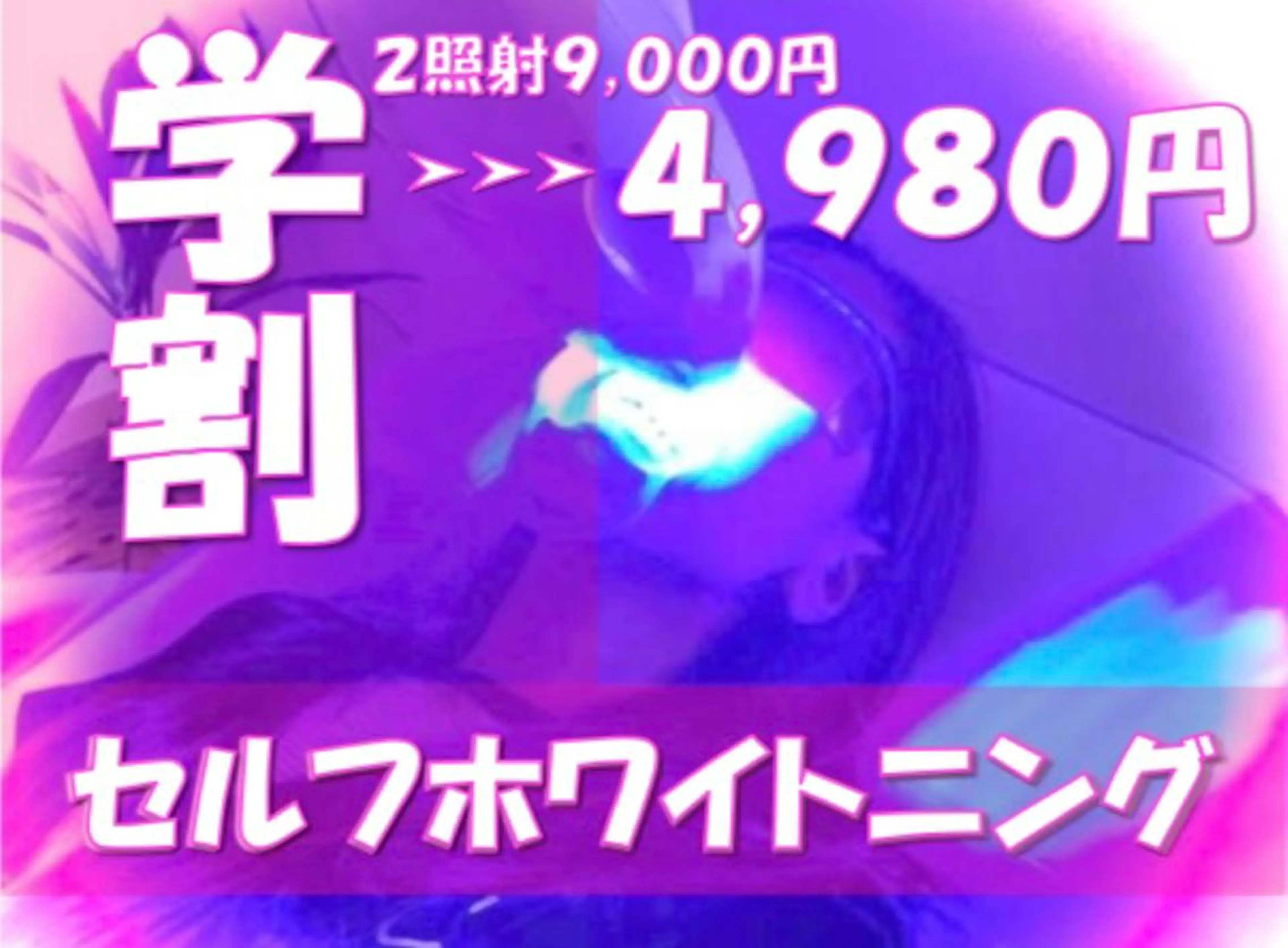 その他 ホワイトニングサロン La vie enのその他イメージ