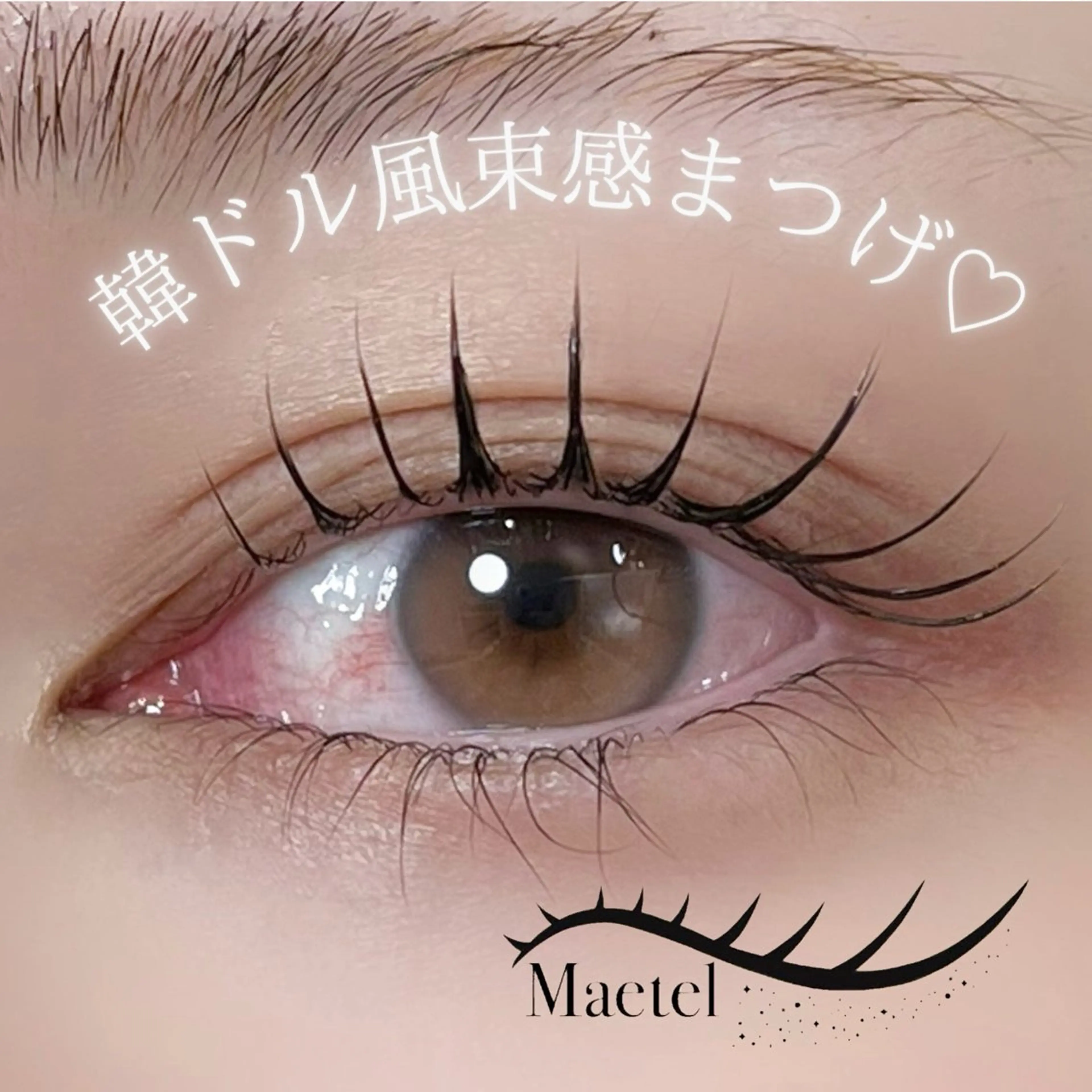 マツエク・マツパ Garlandeye KOTOHIのマツエク・マツパデザイン