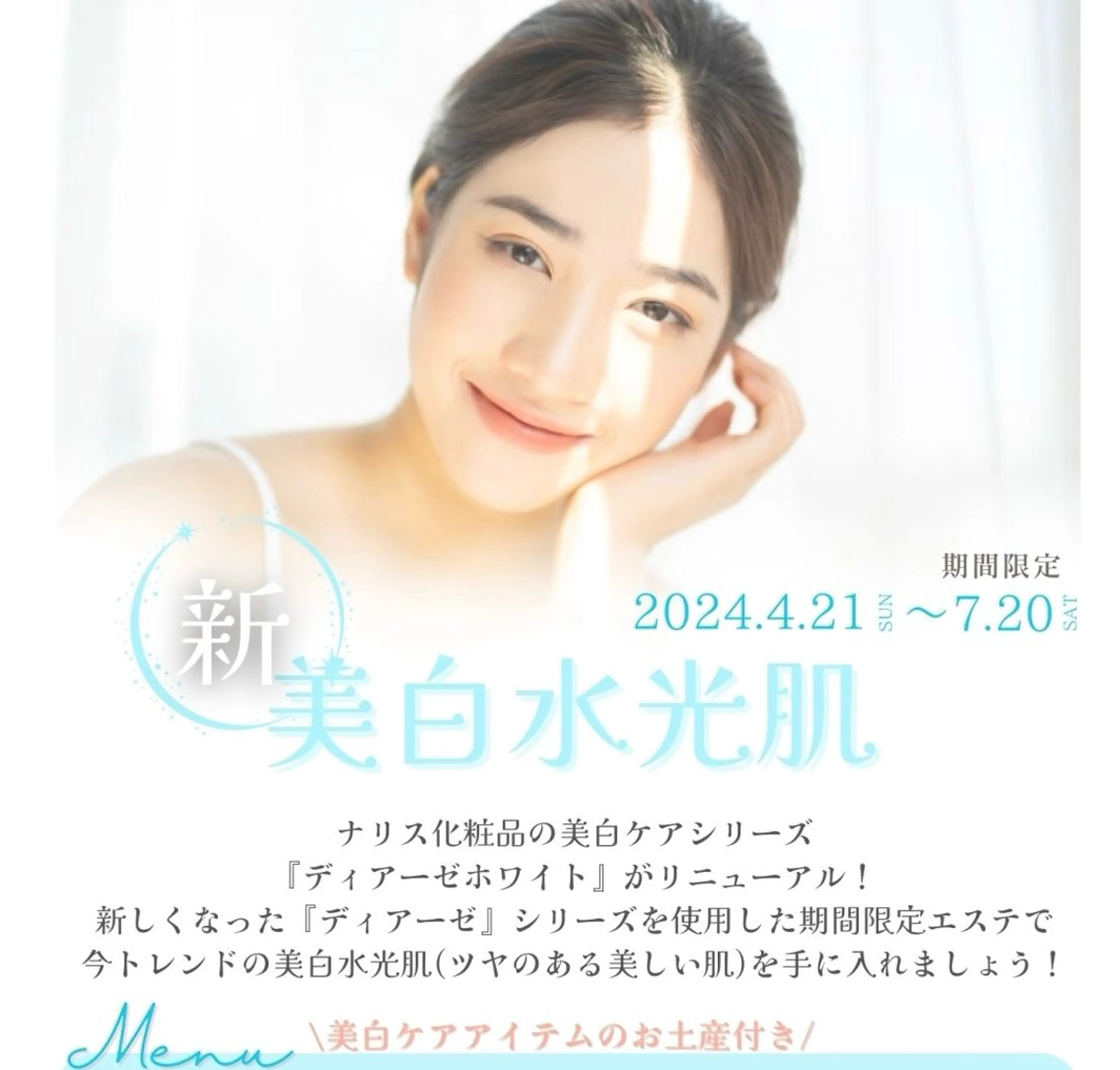 延長決定♡[春🌸1日2名様]美白水光肌エステ💠の写真