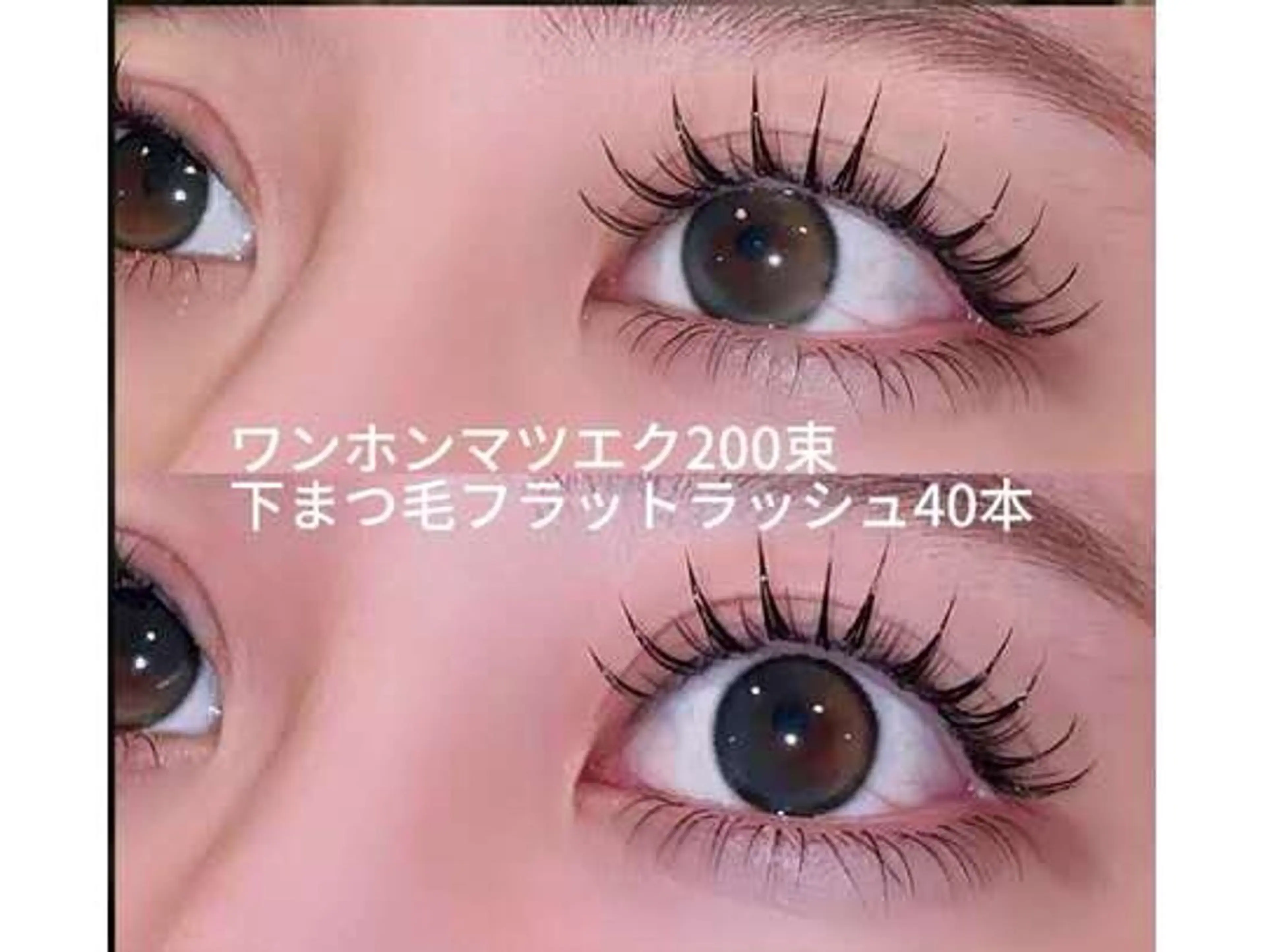 マツエク・マツパ マツエク SUN WENのマツエク・マツパデザイン