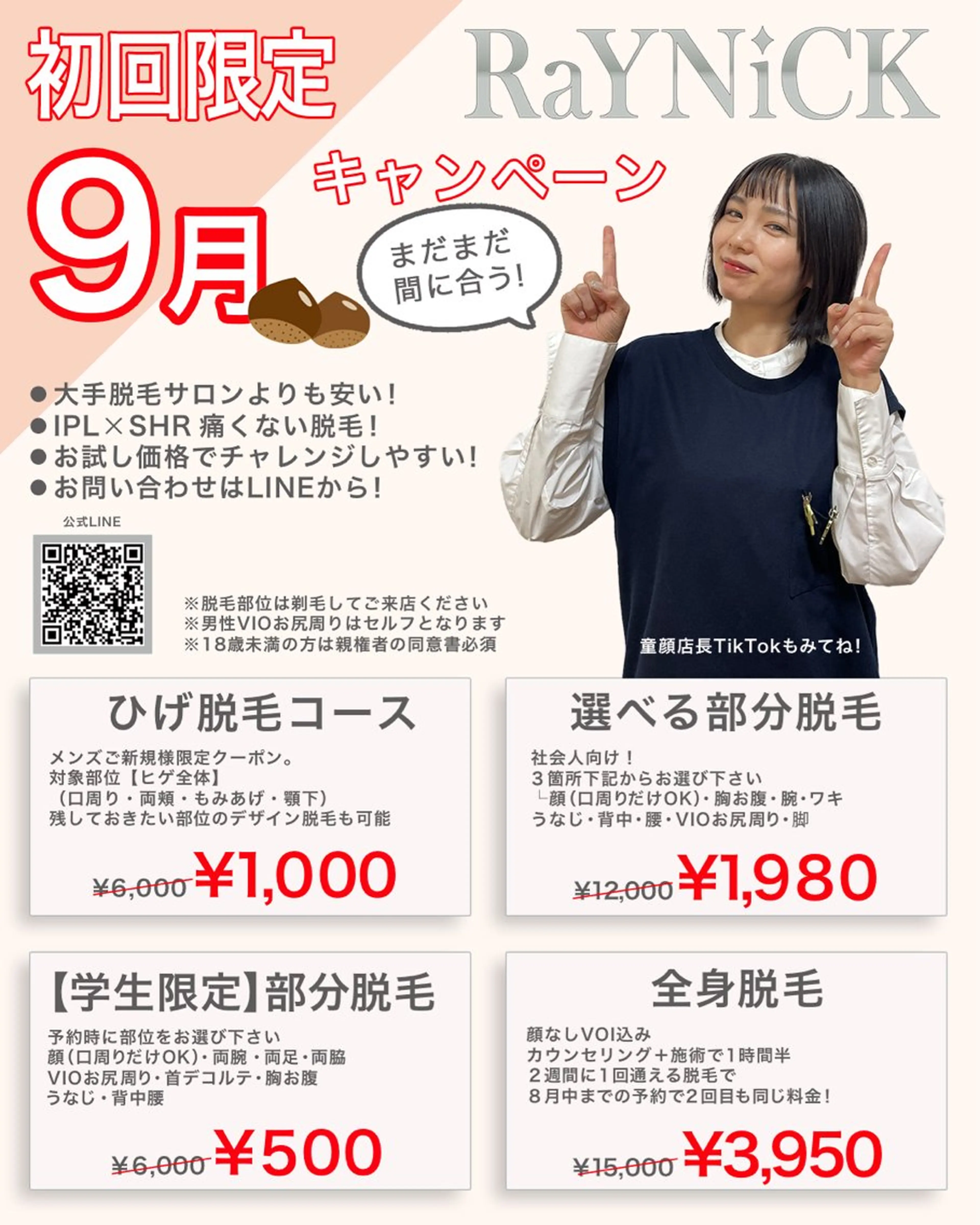 メンズ キッズ 脱毛SALON RaYNiCKのエステ・リラクイメージ