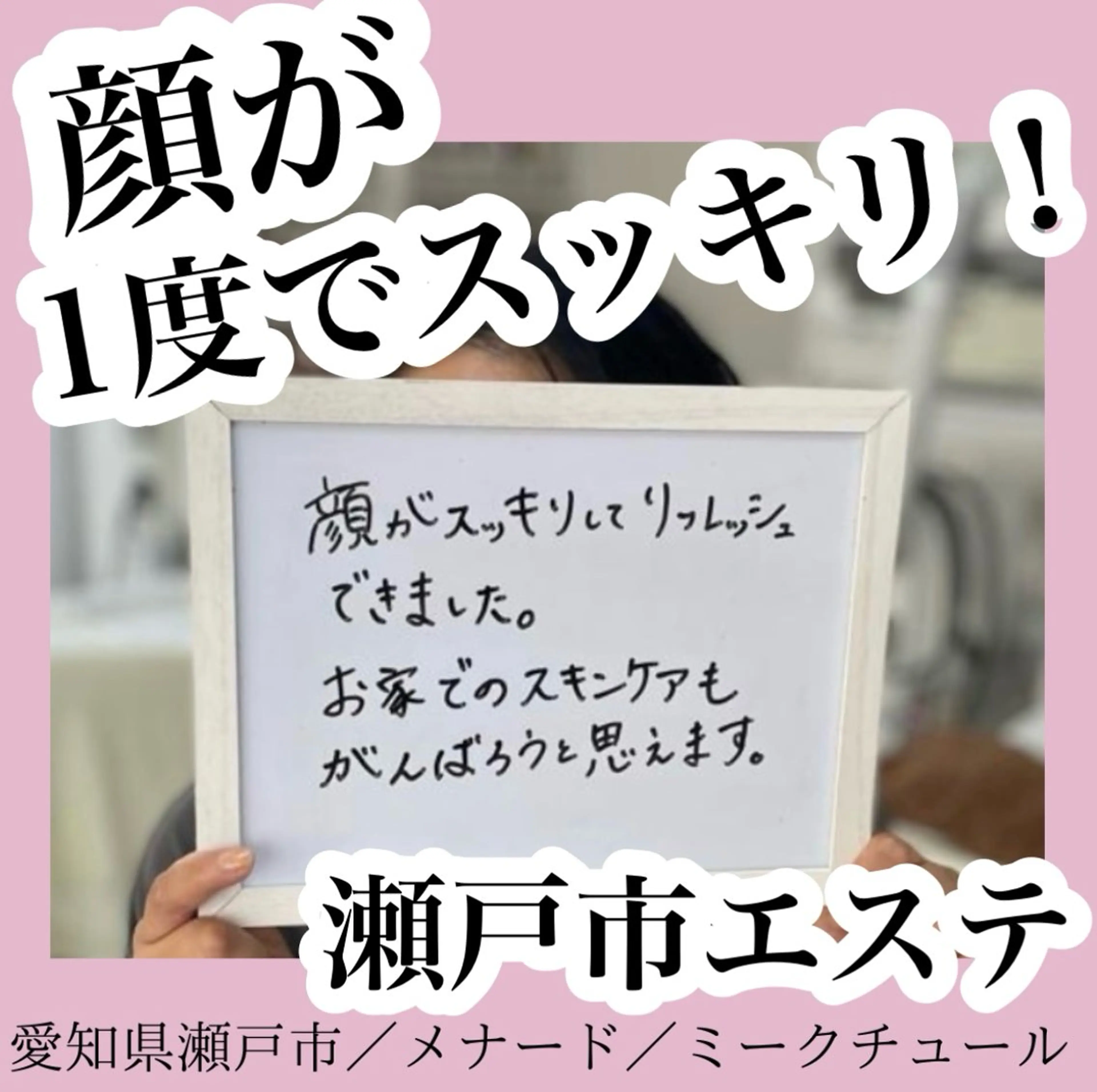 小顔｜毛穴ケア 後藤美里のエステ・リラクイメージ