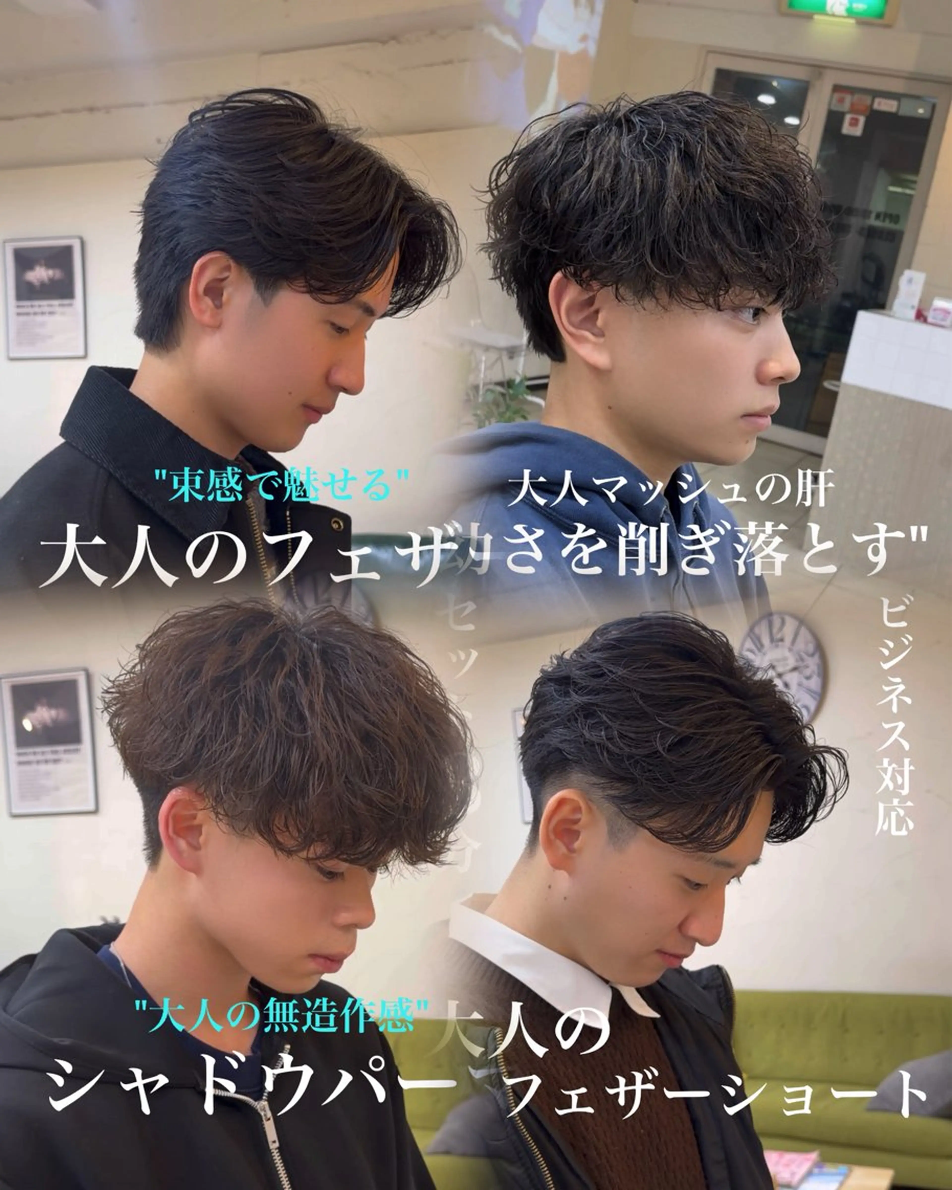 ショート パーマ メンズ フェザーパーマ メンズパーマ カット パーマ 大宮メンズパーマ/ シャドウパーマ/瑞月のヘアスタイル