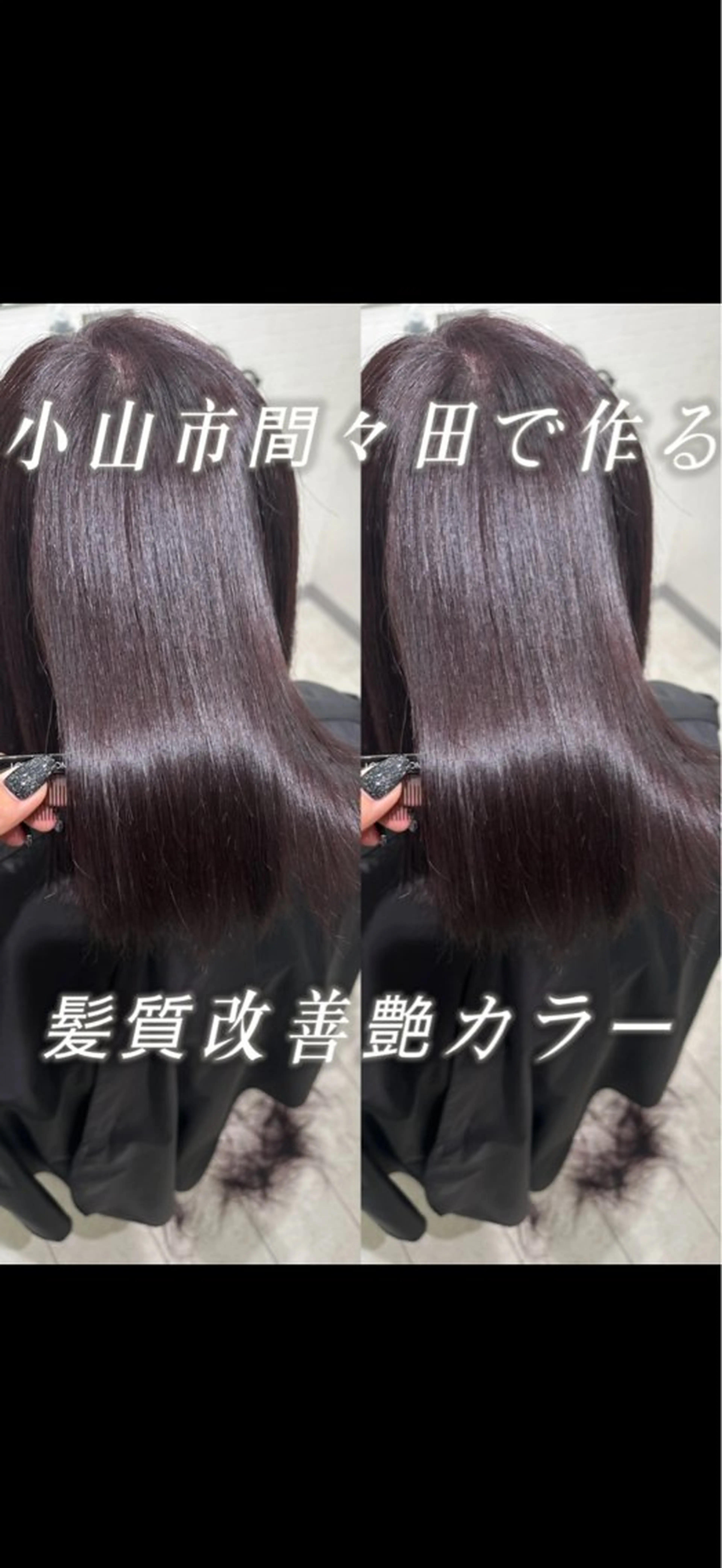 ロング カット ヘアカラー トリートメント Number.タナカ 間々田髪質改善のヘアスタイル