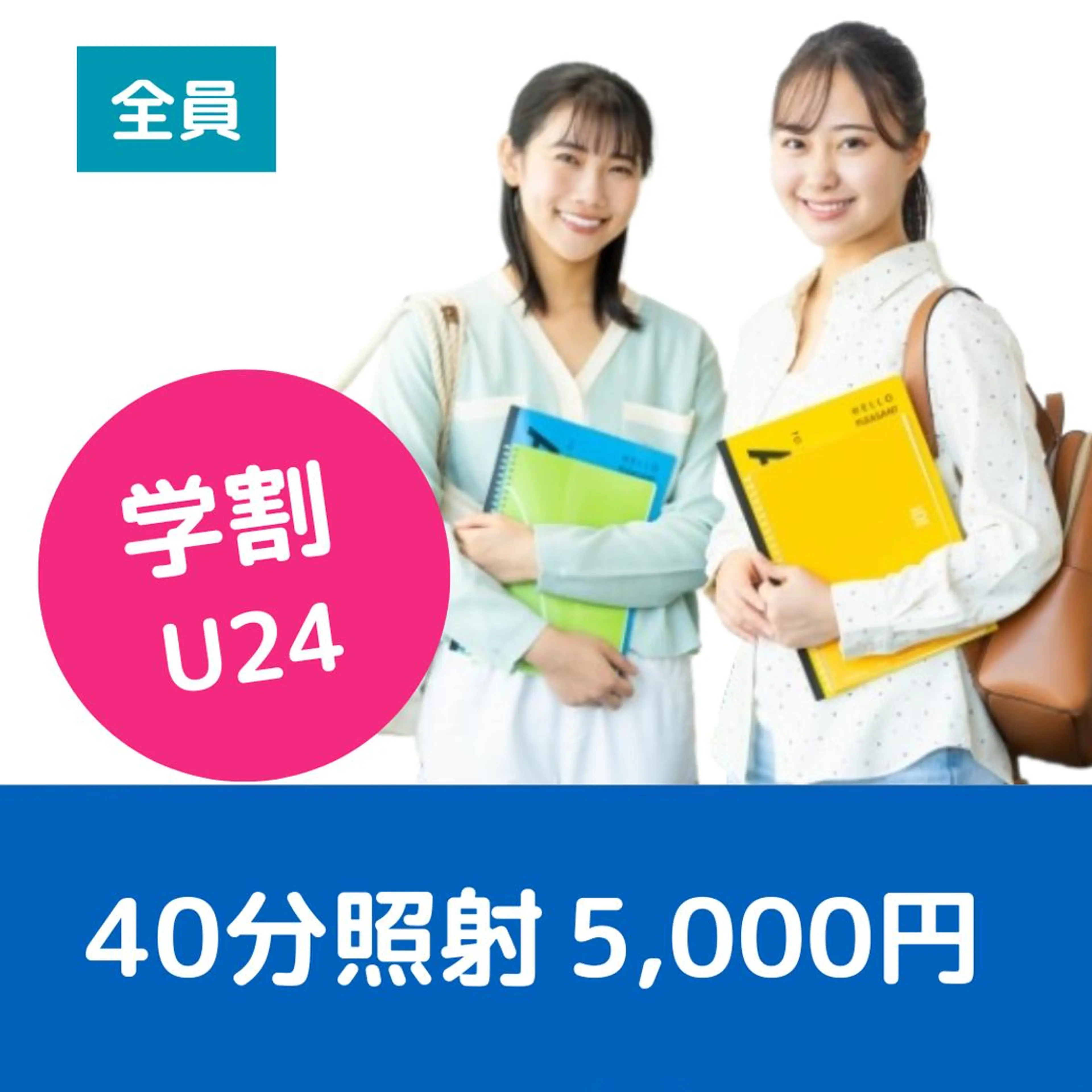 ミニモ学割【学割U24・都度払い】コスパ最強・セルフホワイトニング 40分照射の写真