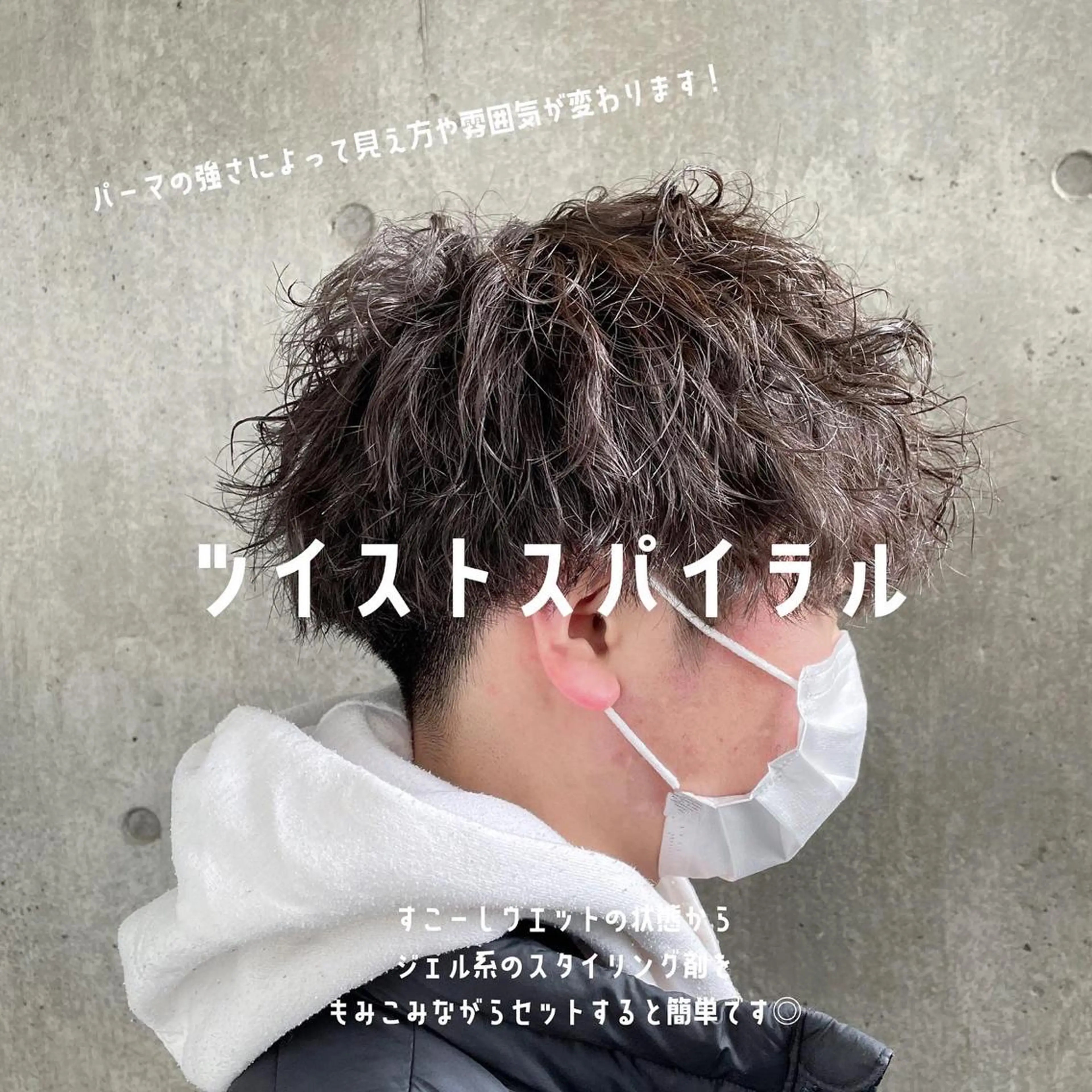 パーマ メンズ もりたみかこ 美容師お休み中のヘアスタイル