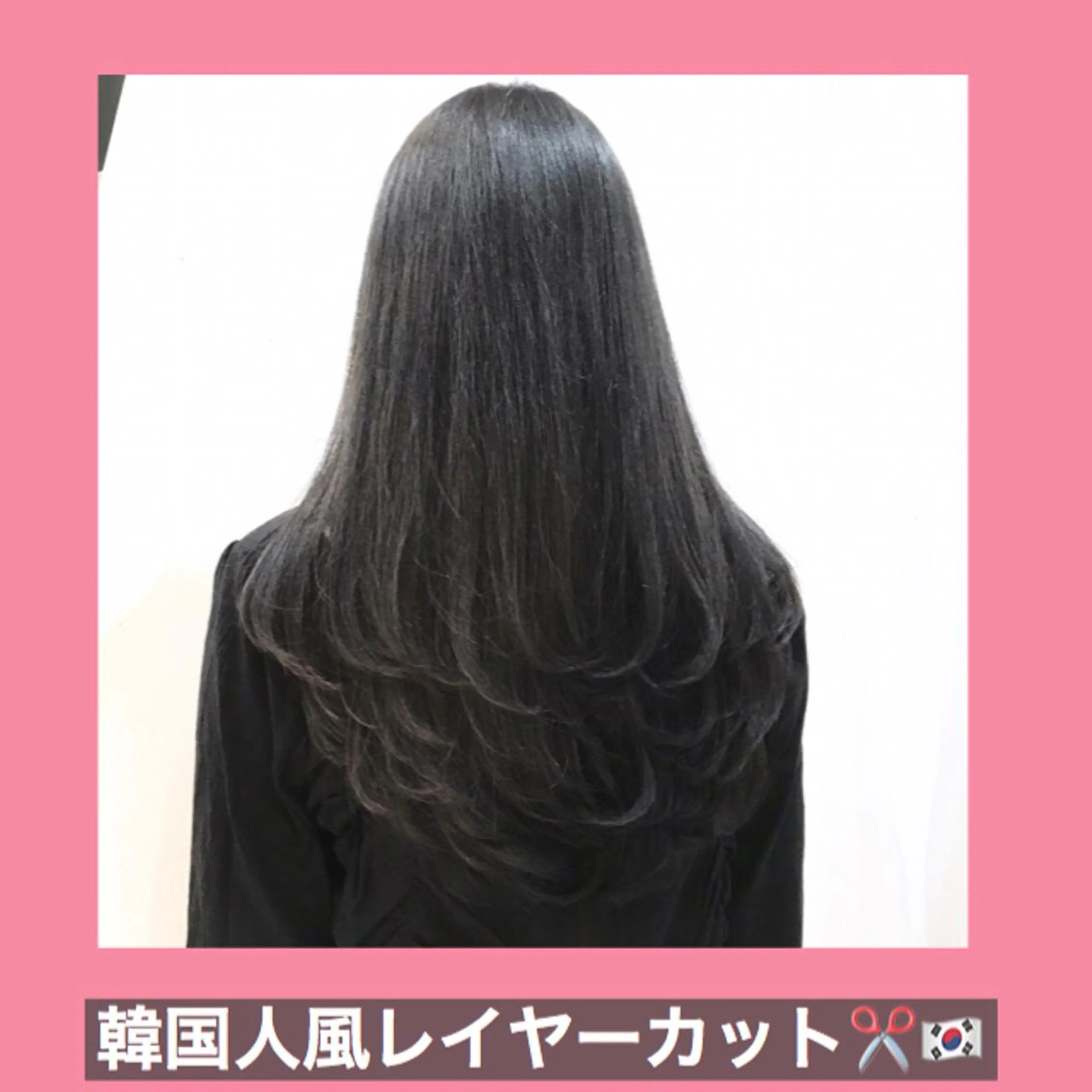 ロング ハッシュカット ヨシンモリ ムルギョル巻き 韓国風ヘア レイヤーカット K-POP好き美容師 🇰🇷Kai.Yのヘアスタイル