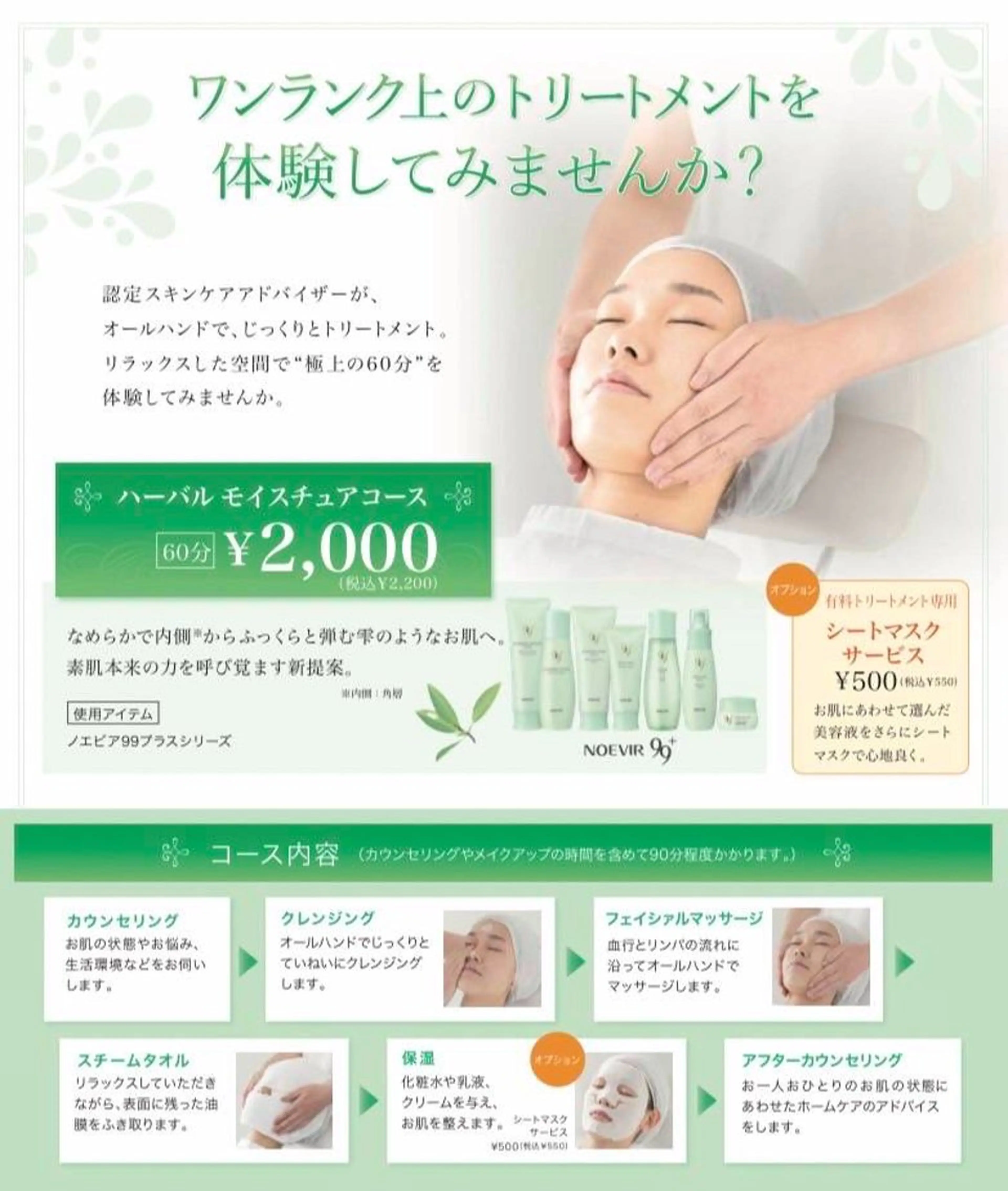 フェイシャルトリートメント(モイスチュアコース🌿カウンセリング込み）の写真