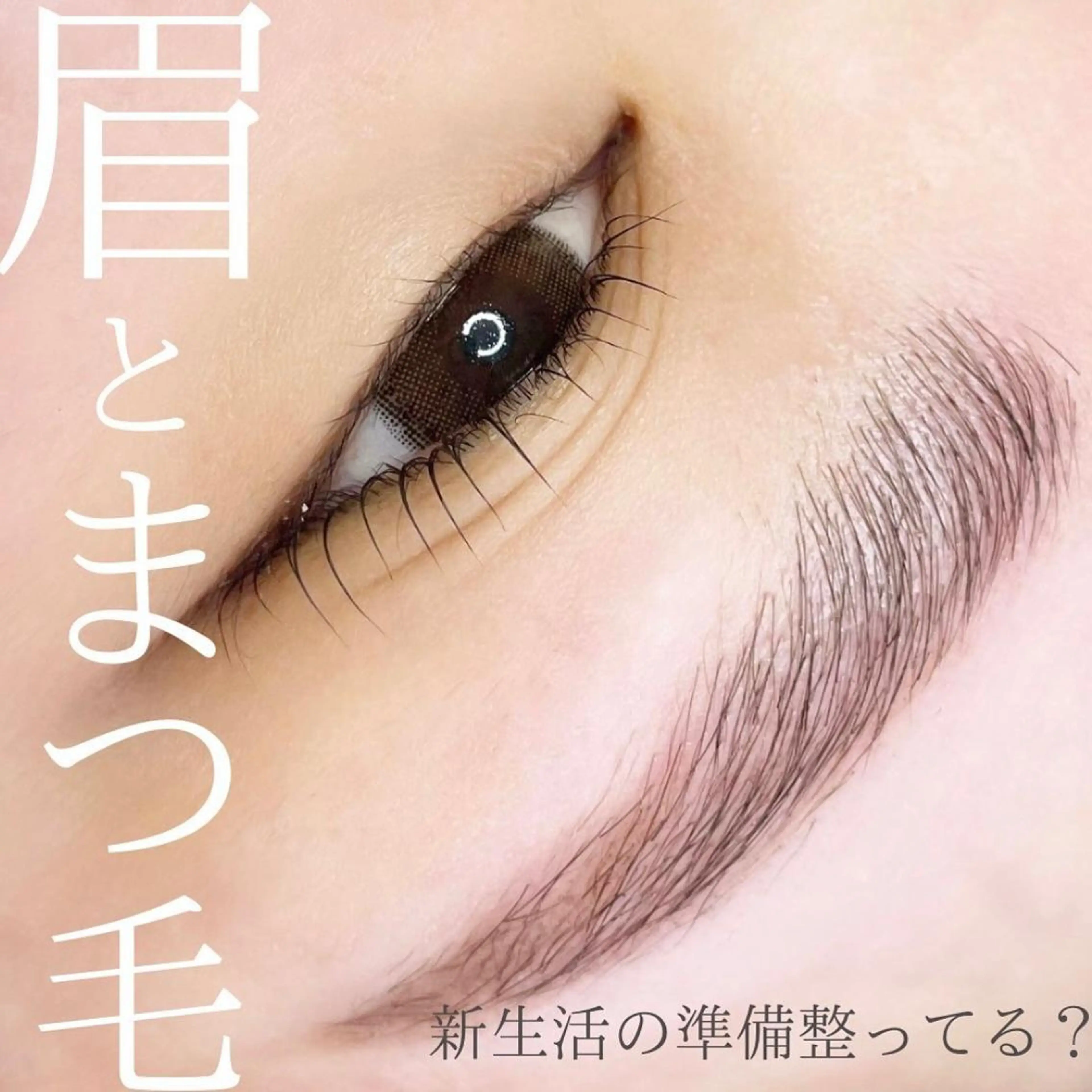 マツエク・マツパ アイブロウ times salon所属・ボウ🪞ヘアセット /マツパ/眉毛のマツエク・マツパデザイン