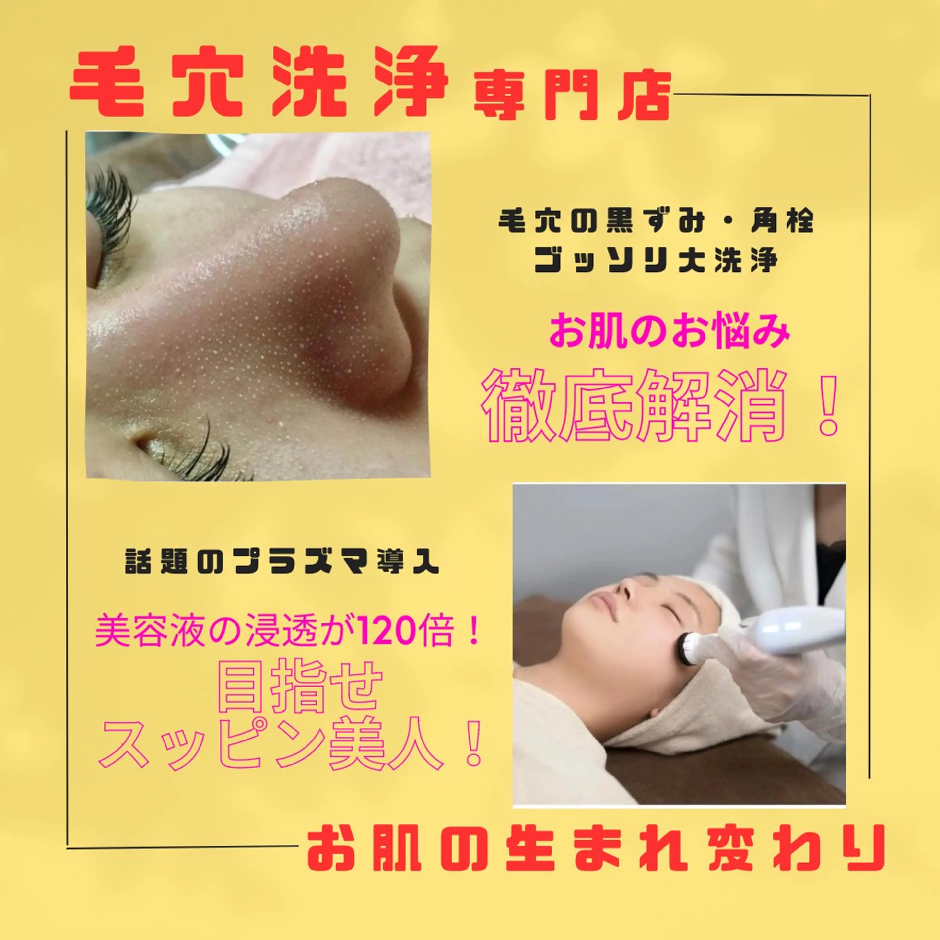 毛穴フェイシャル エステ専門店BBのエステ・リラクイメージ