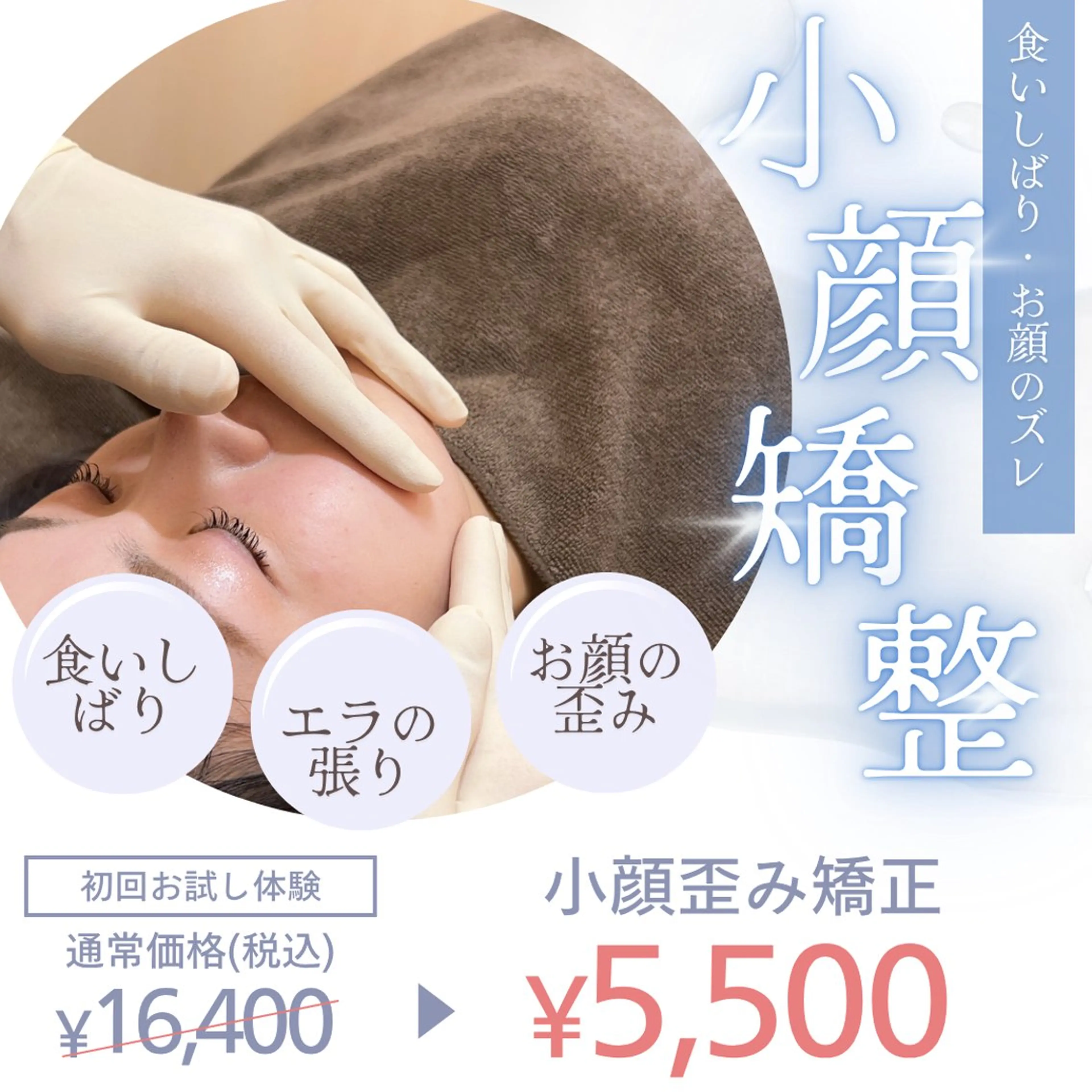 半蔵門駅前 整体院のエステ・リラクイメージ