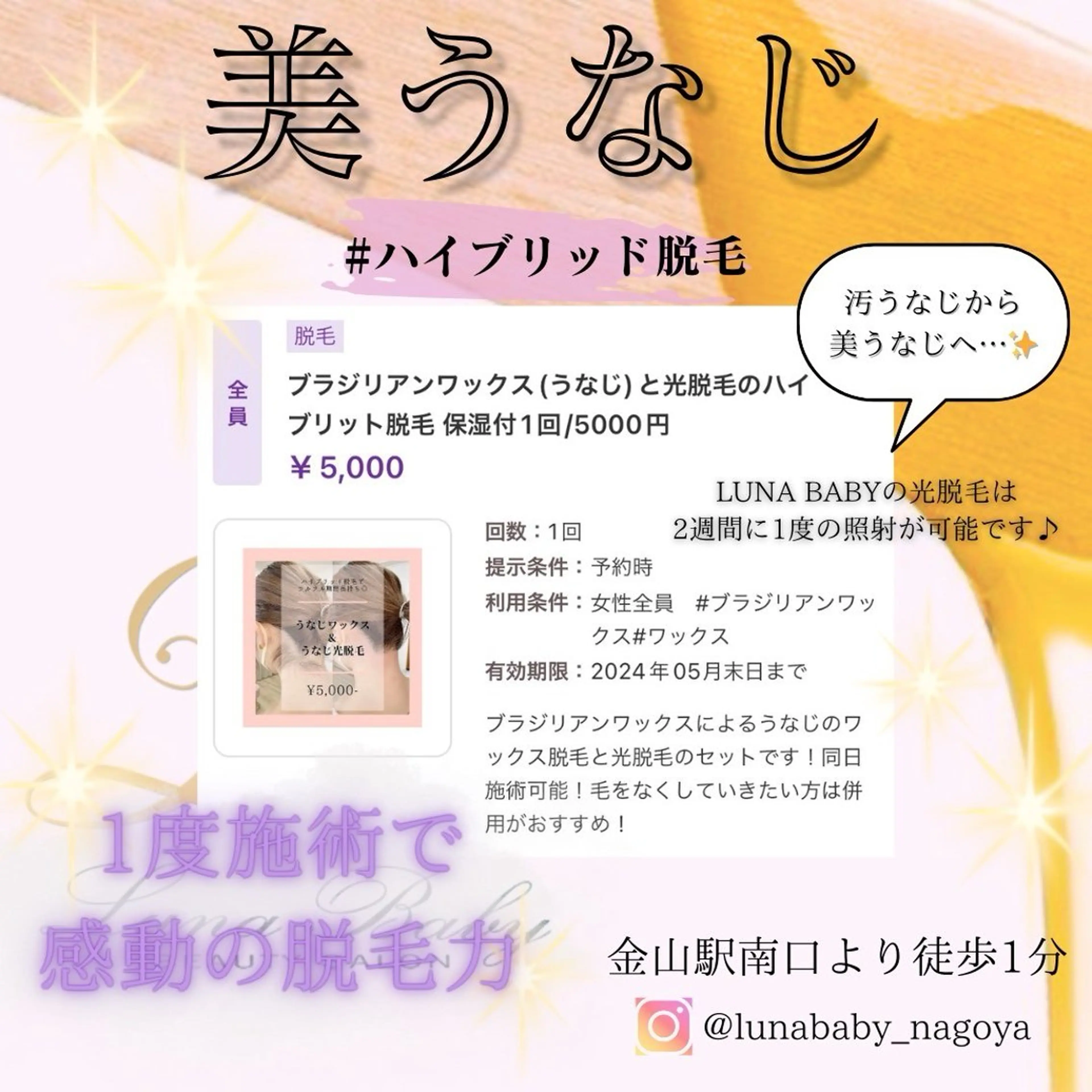 脱毛 LunaBaby 金山店のエステ・リラクイメージ