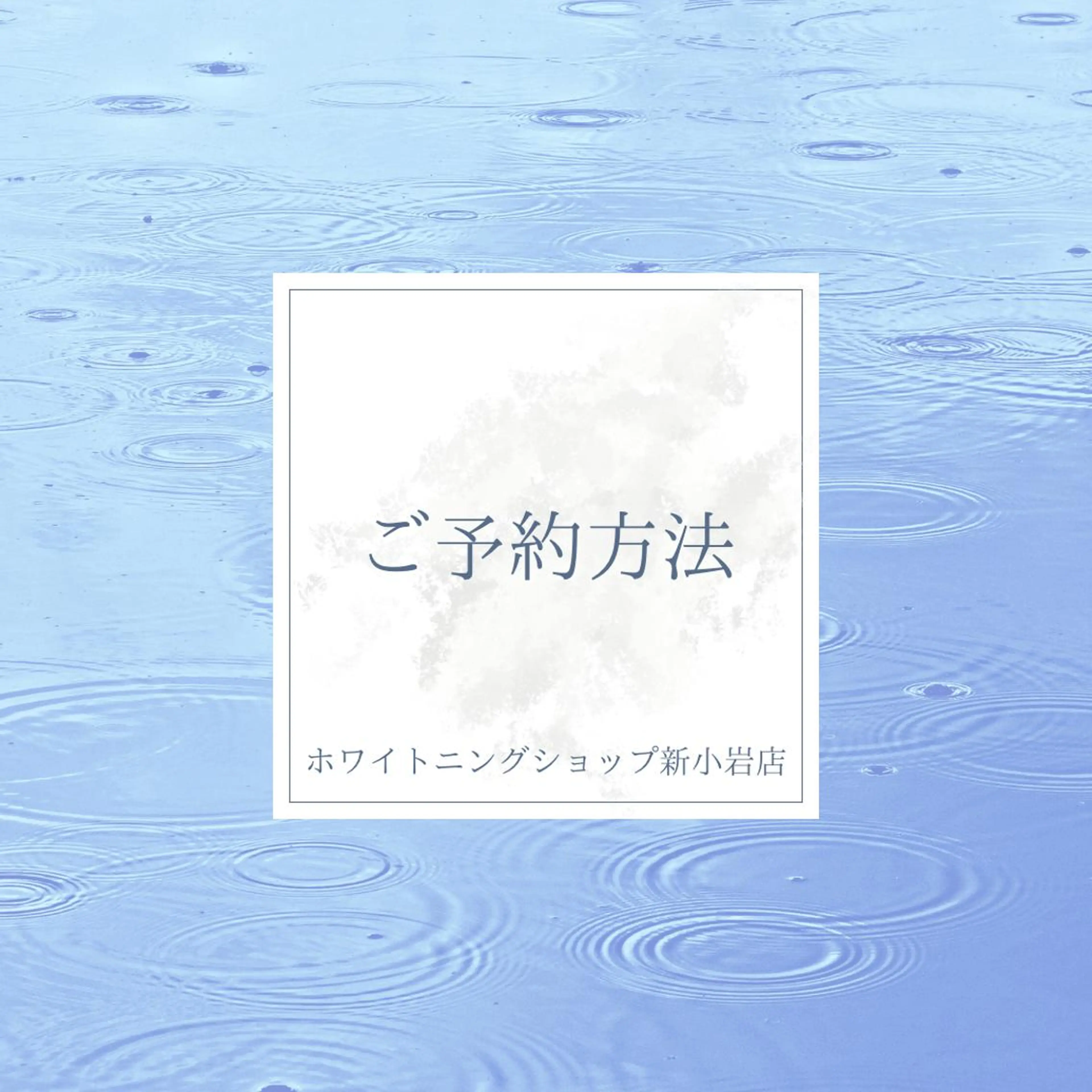 メンズ ホワイトニング ショップ新小岩店のその他イメージ