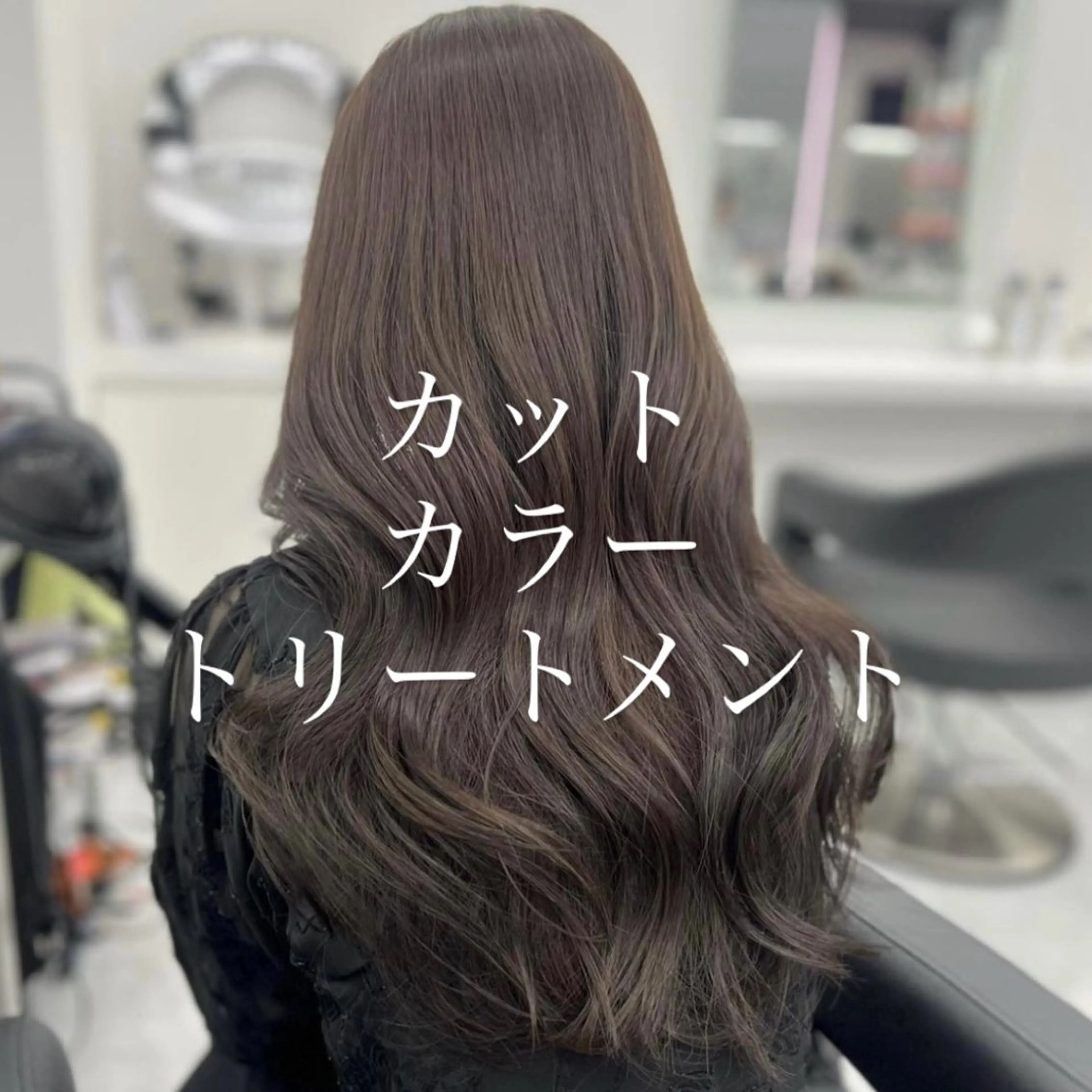 カラー カット ヘアカラー トリートメント 🍀火曜以外予約⭕ 安藤澪央☘️のヘアスタイル