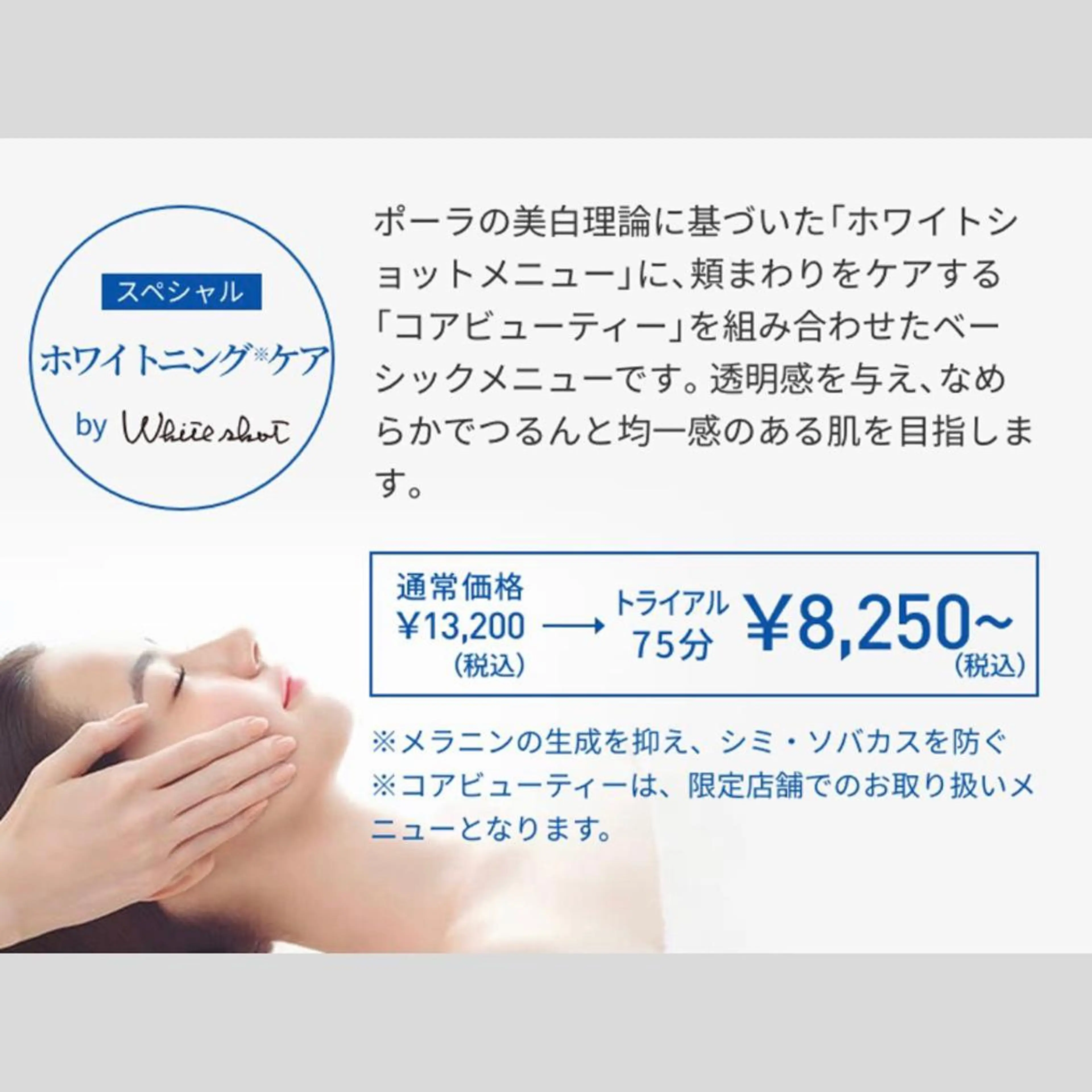 POLA ふじと台駅前店のエステ・リラクイメージ