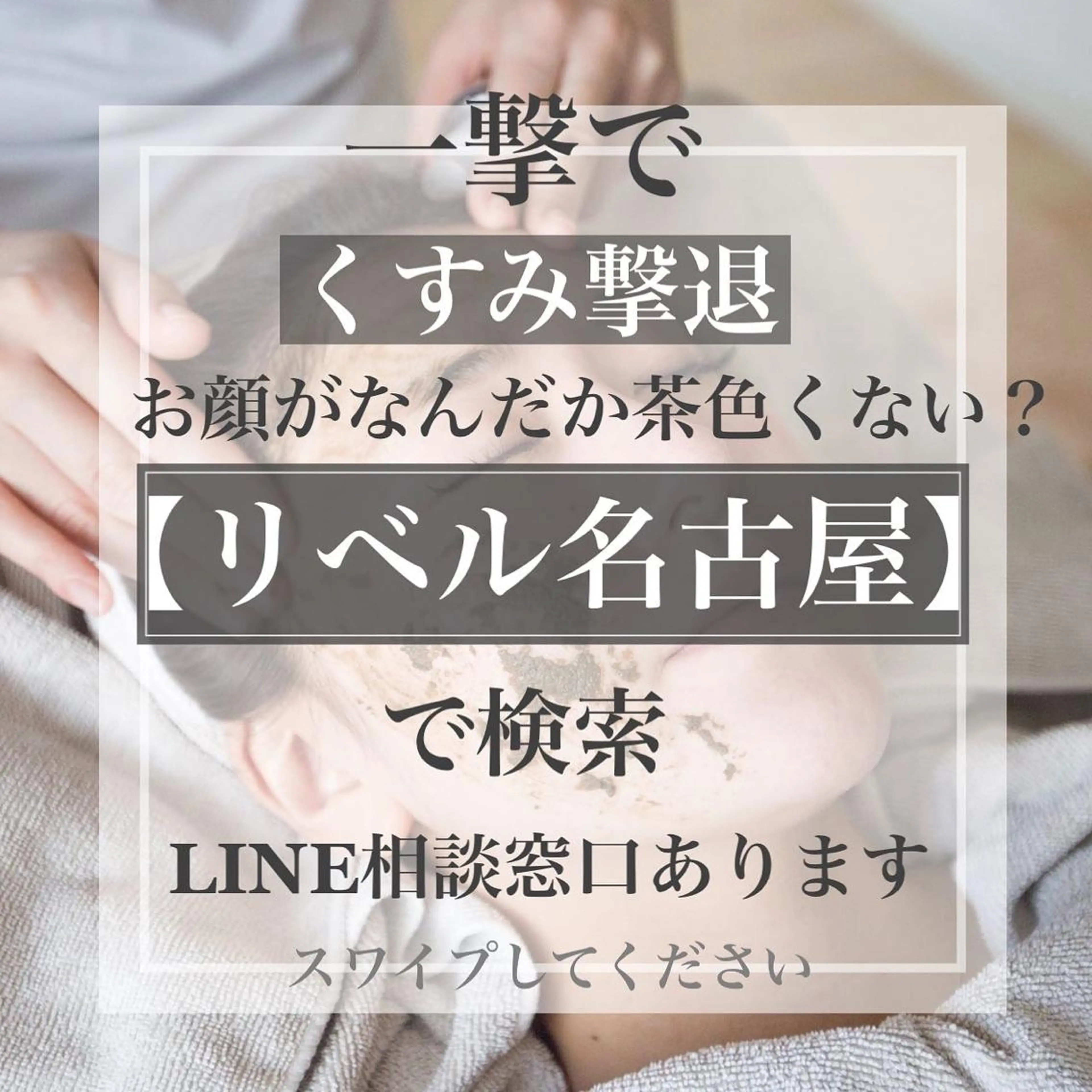 マツエク・マツパ 次世代まつげパーマは 『リベル名古屋』のマツエク・マツパデザイン