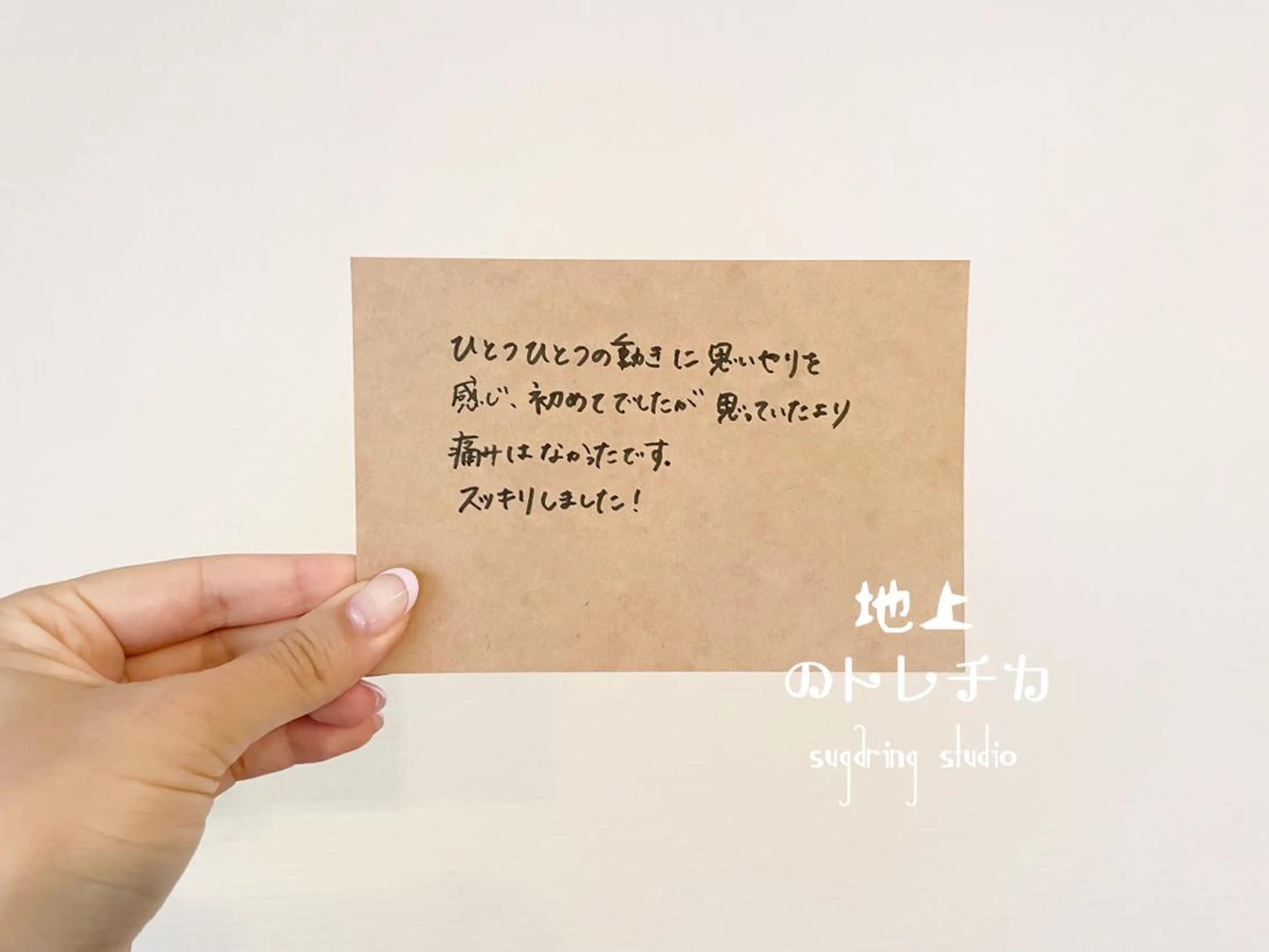 地上のトレチカ sugaringのエステ・リラクイメージ