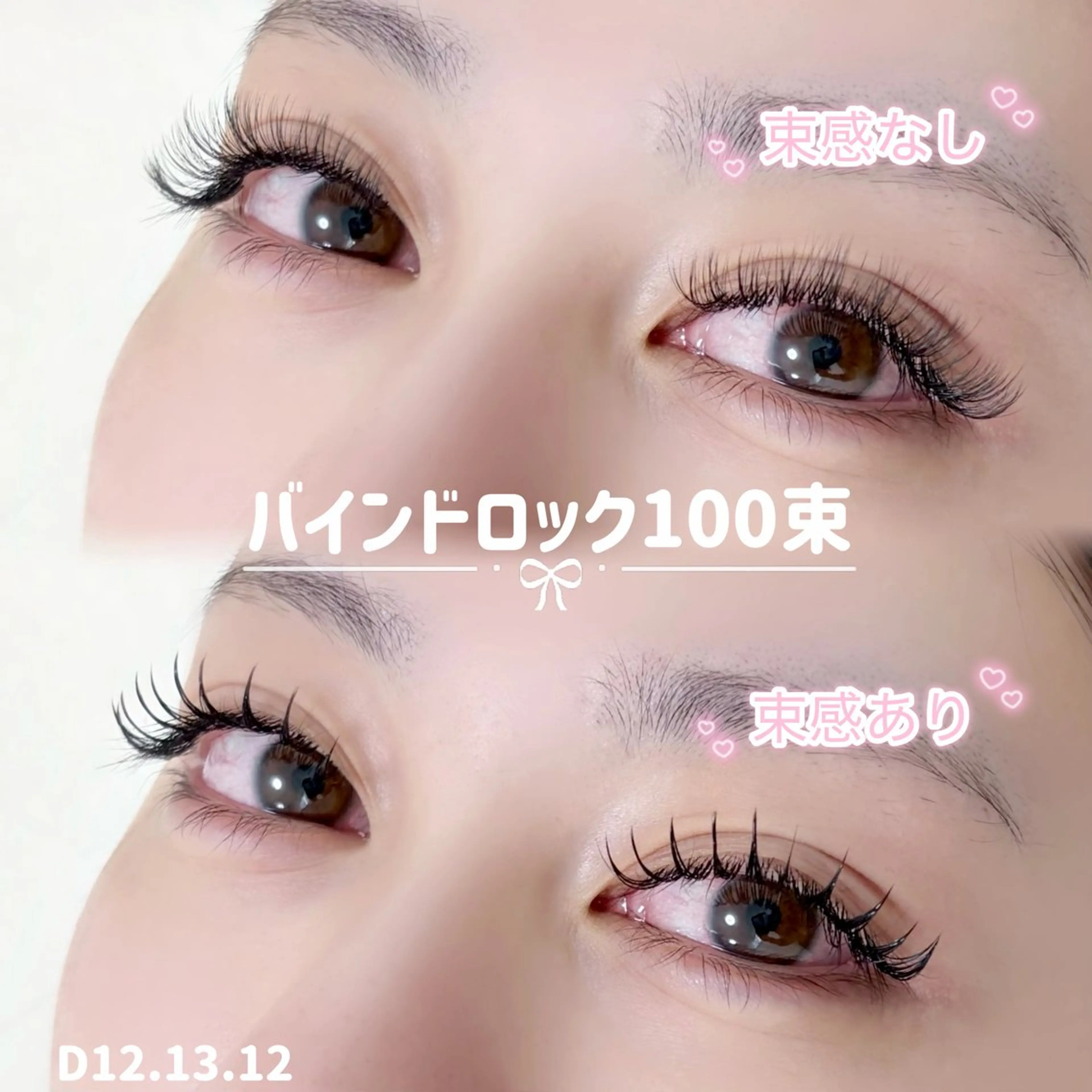 マツエク・マツパ バインドロック 束感まつ毛 Dカール マツエク Bellem. 【ベルム】のマツエク・マツパデザイン