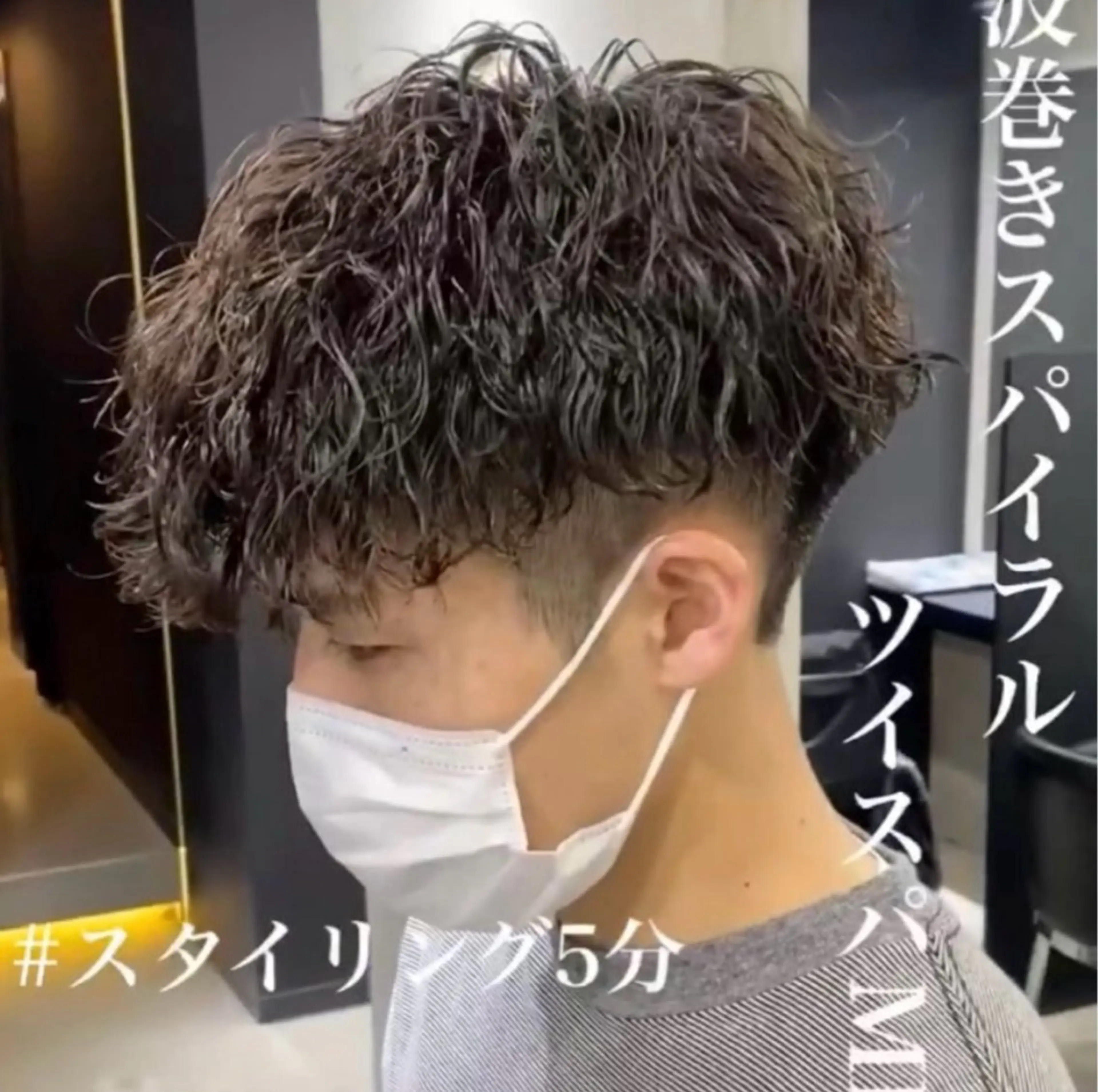 ショート カット パーマ トリートメント ヘアセット 蛯原 興輝のヘアスタイル