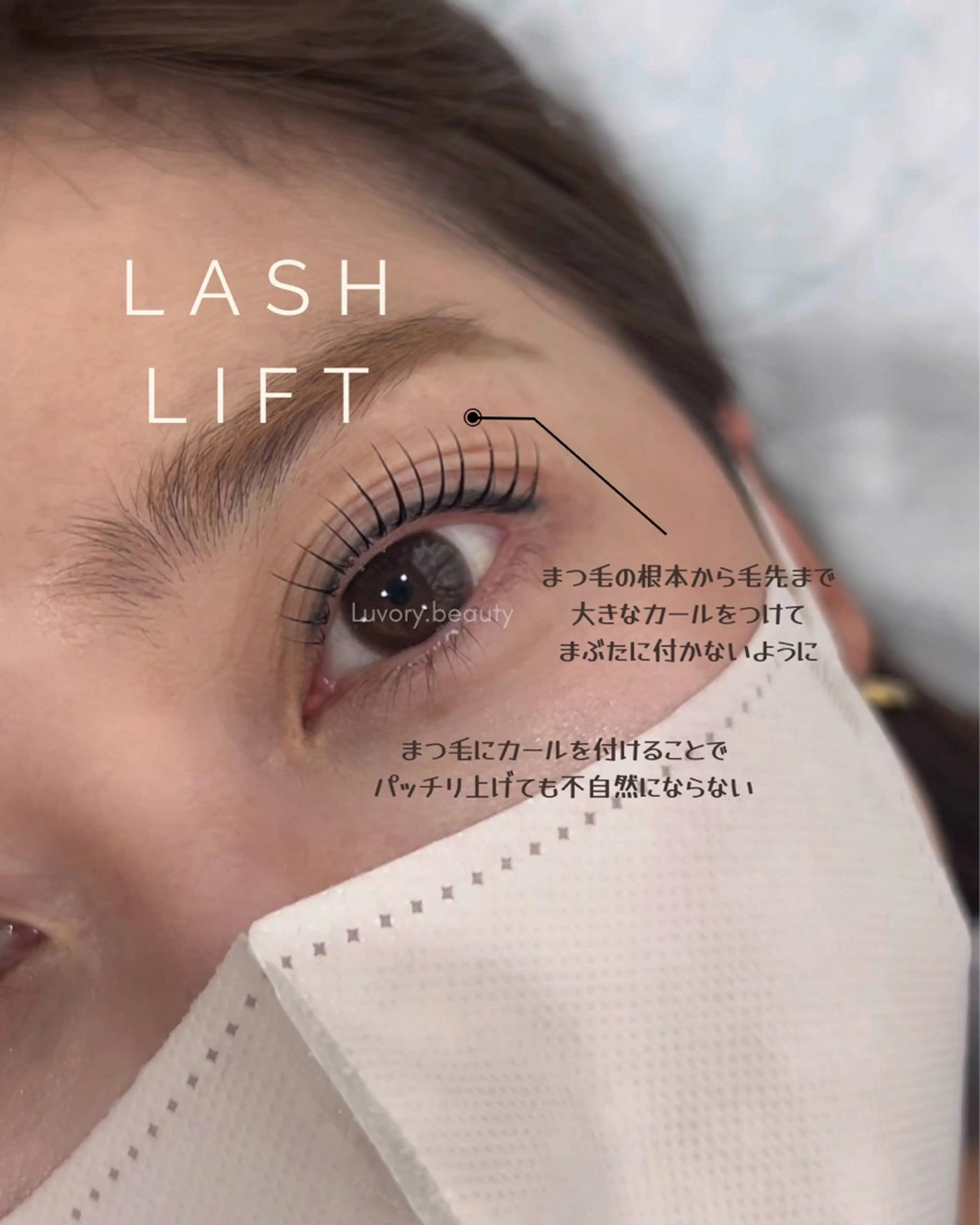 マツエク・マツパ 一重×まつ毛パーマ Luvory beauty & relaxation salon所属・Luvory (ラヴォリー)のエステ・リラクイメージ