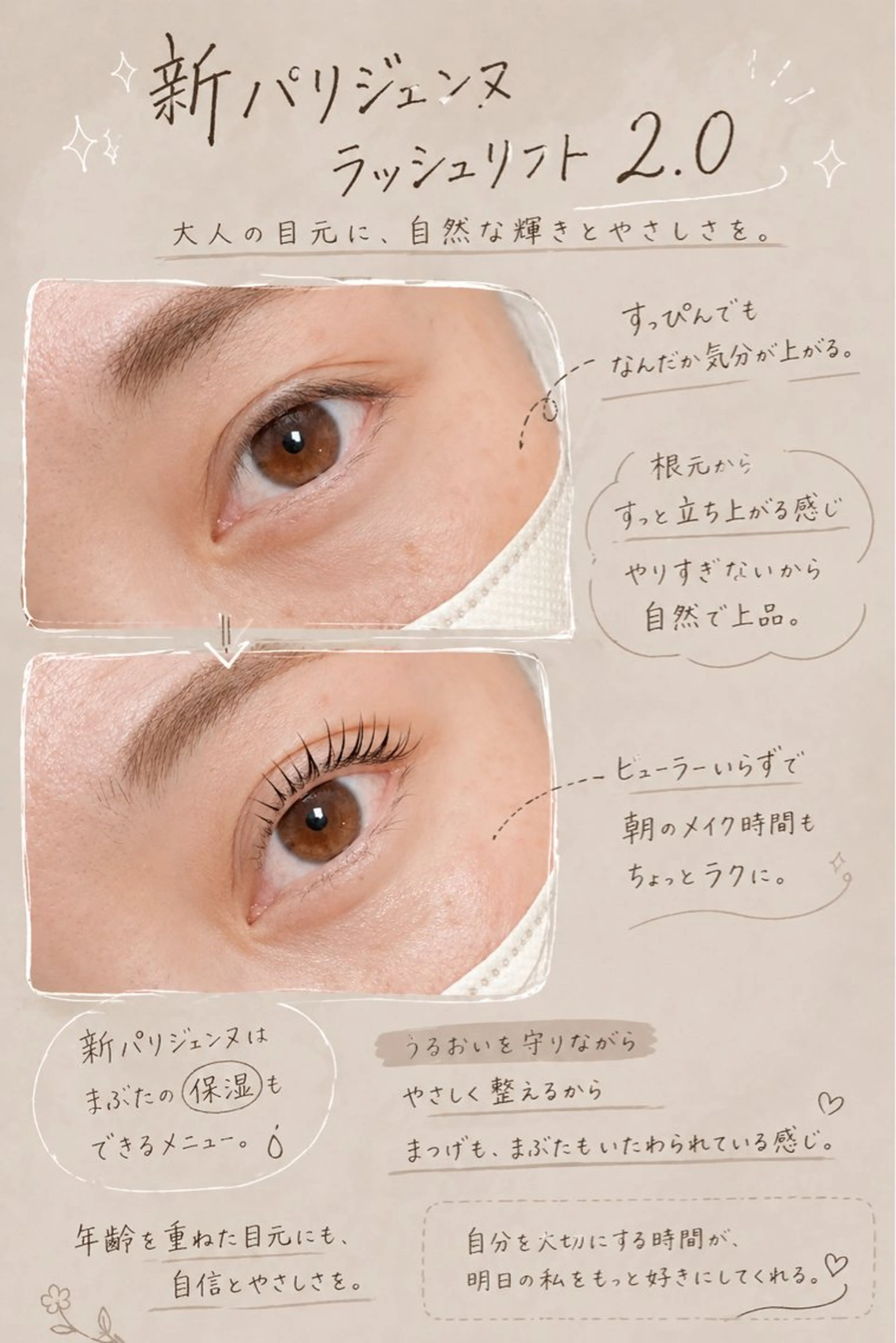マツエク・マツパ マツパ まつげと艶肌 サロンのマツエク・マツパデザイン