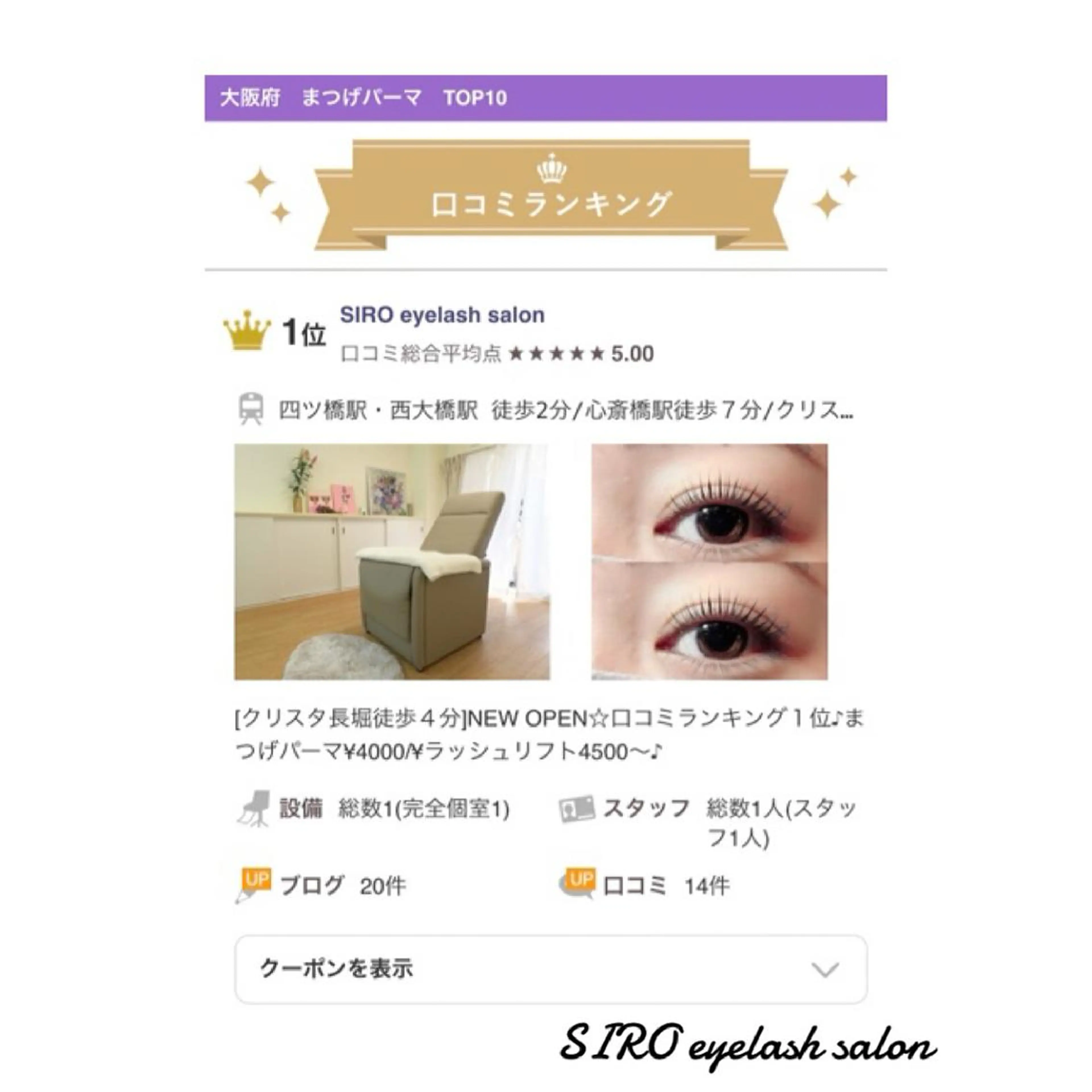 SIRO🦋/心斎橋 四ツ橋/尾立桜子のマツエク・マツパデザイン