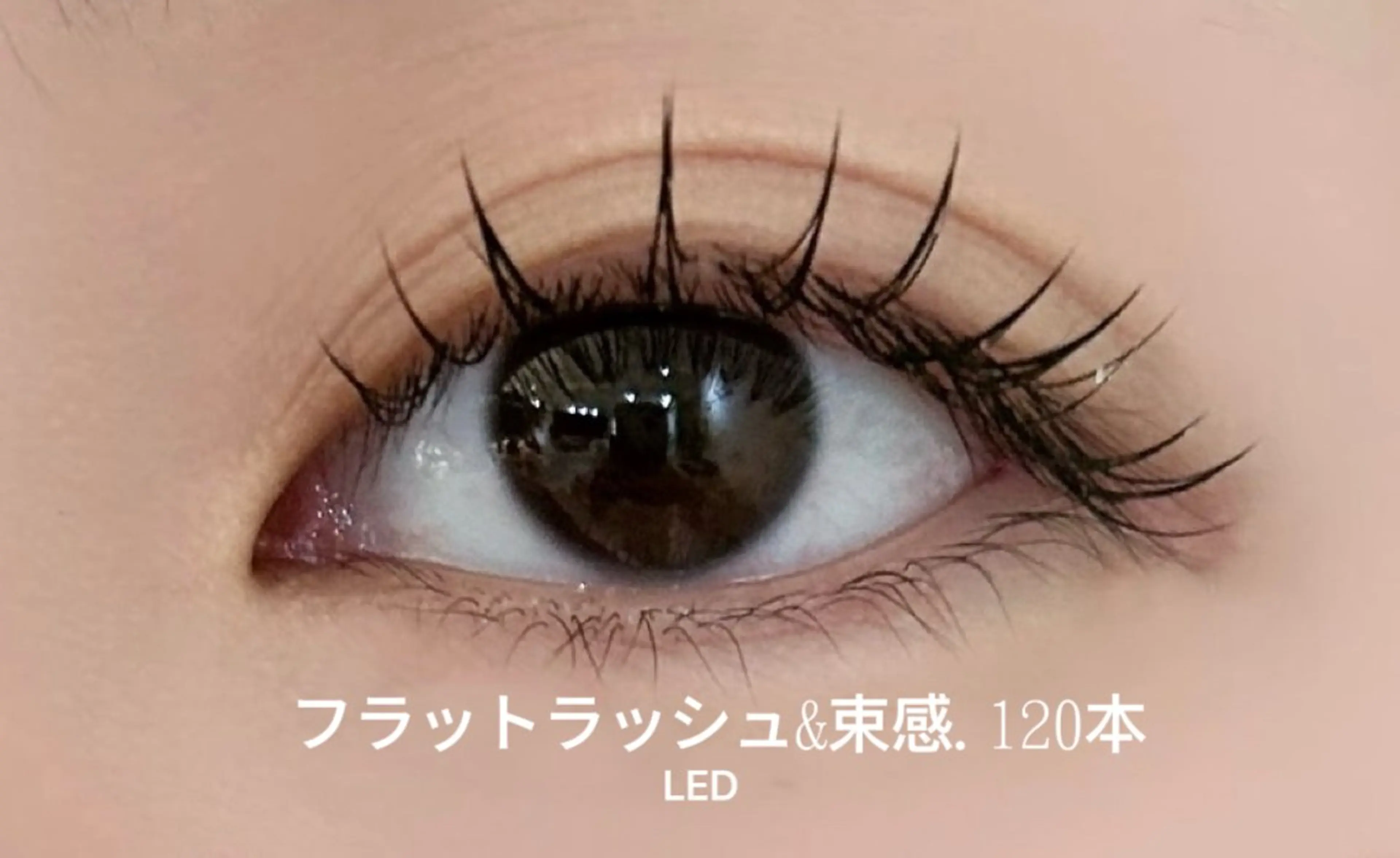 マツエク・マツパ き なのマツエク・マツパデザイン