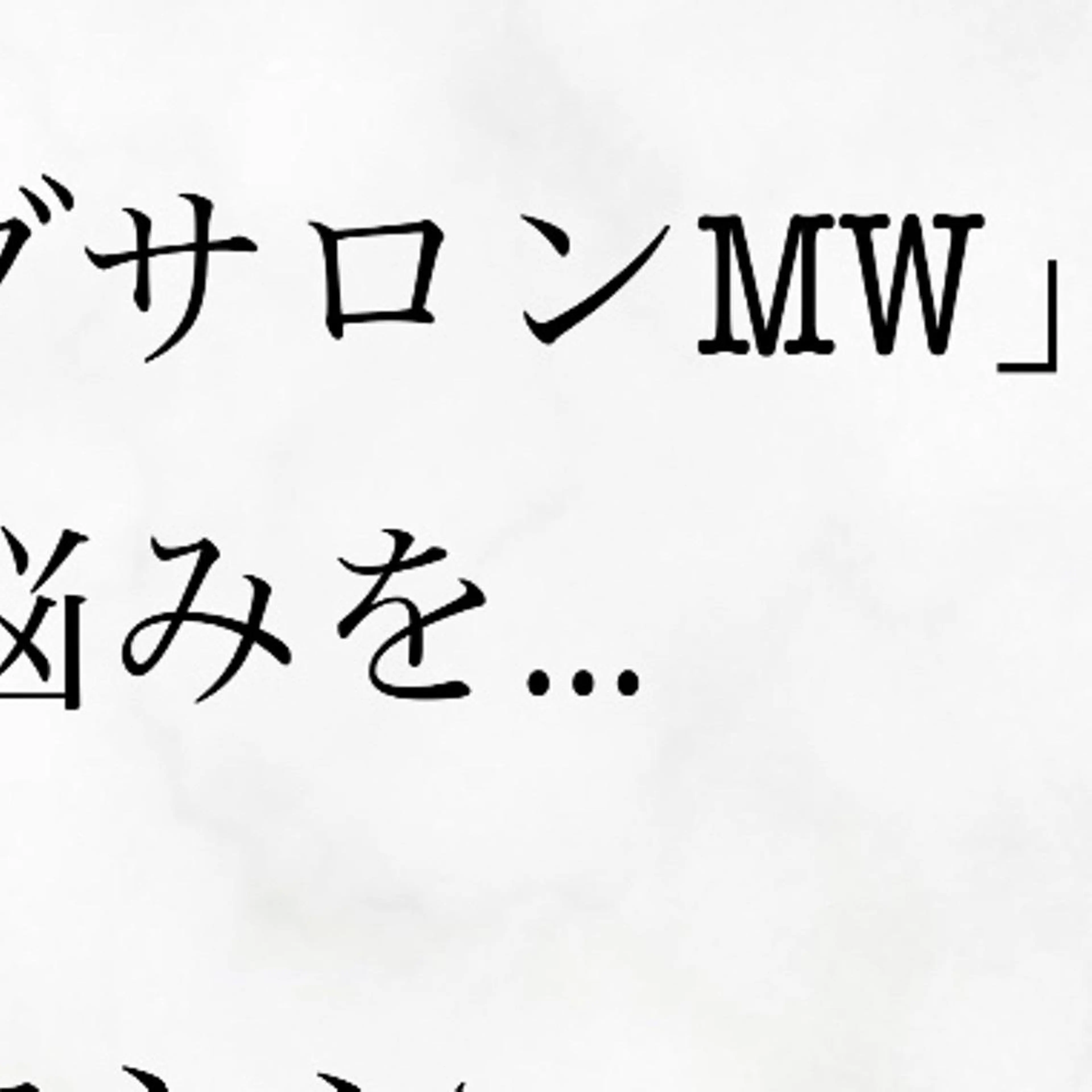 ミディアム カラー パーマ ヘアアレンジ メンズ キッズ ネイル マツエク・マツパ アイブロウ ホワイト その他 セルフホワイトニングサロンMW 稲毛店所属・セルフホワイトニング サロンMW稲毛店のその他イメージ
